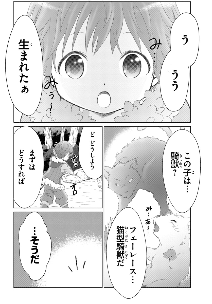 魔法使いで引きこもり？～モフモフ以外とも心を通わせよう物語～ 第1話 - Page 30