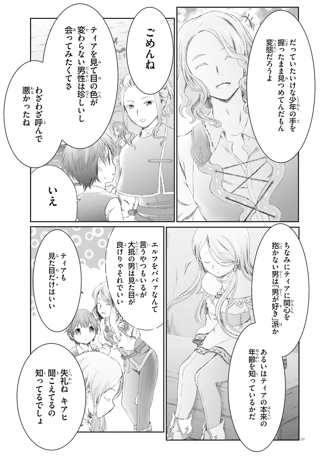 魔法使いで引きこもり？～モフモフ以外とも心を通わせよう物語～ 第10話 - Page 7