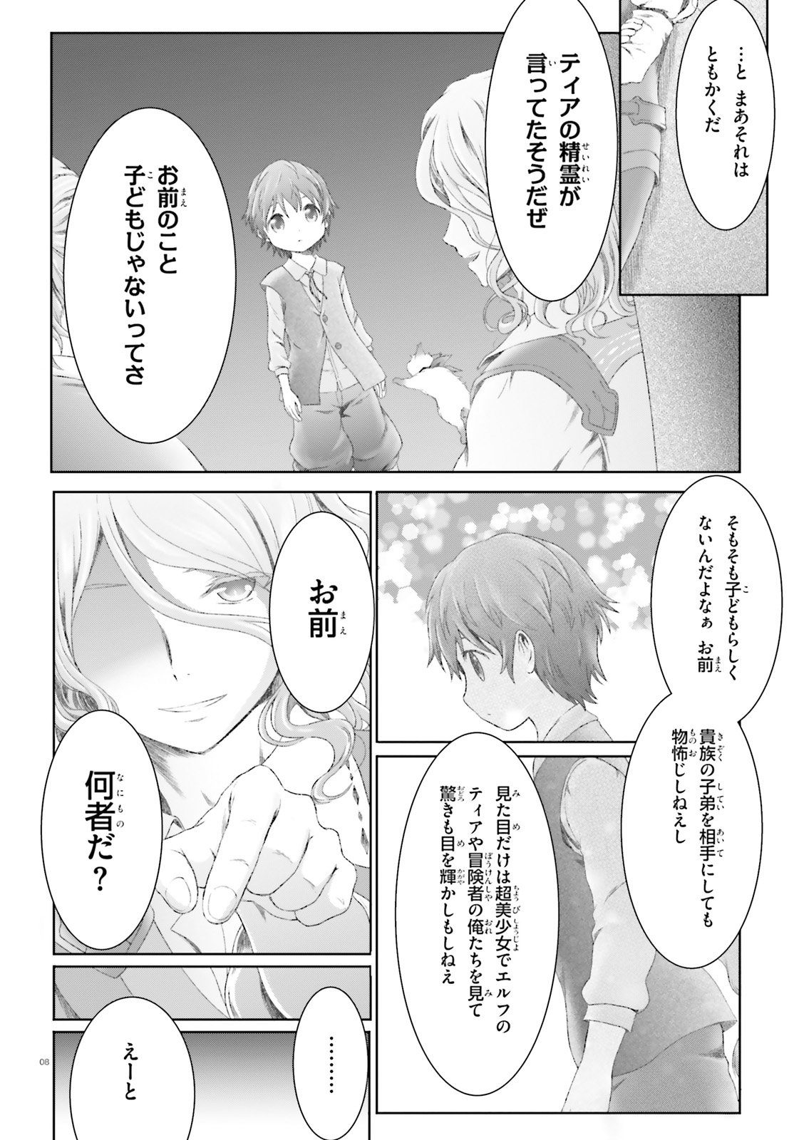 魔法使いで引きこもり？～モフモフ以外とも心を通わせよう物語～ 第10話 - Page 8