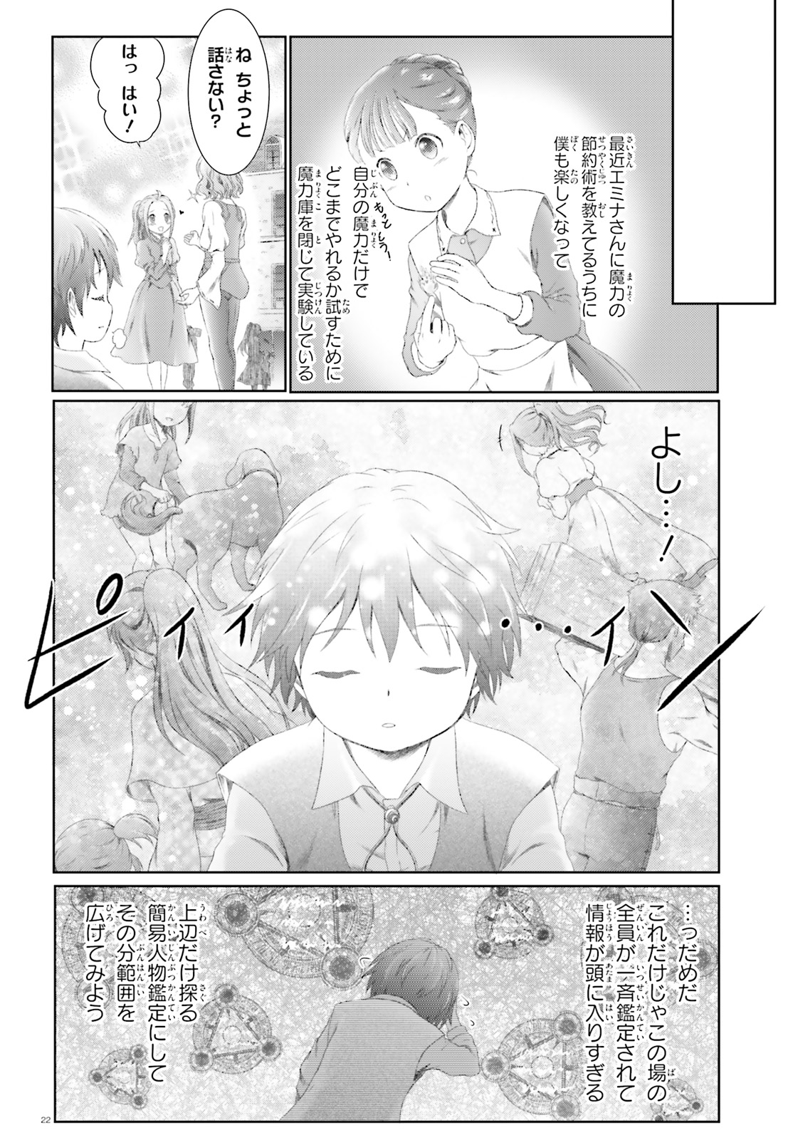 魔法使いで引きこもり？～モフモフ以外とも心を通わせよう物語～ 第10話 - Page 22