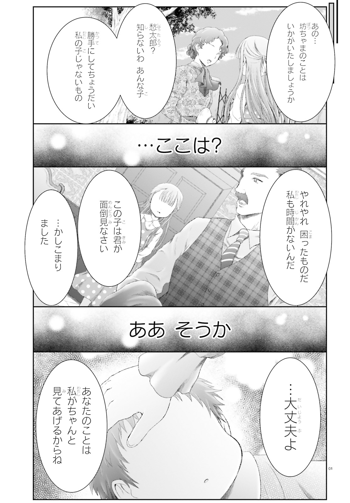 魔法使いで引きこもり？～モフモフ以外とも心を通わせよう物語～ 第11話 - Page 1