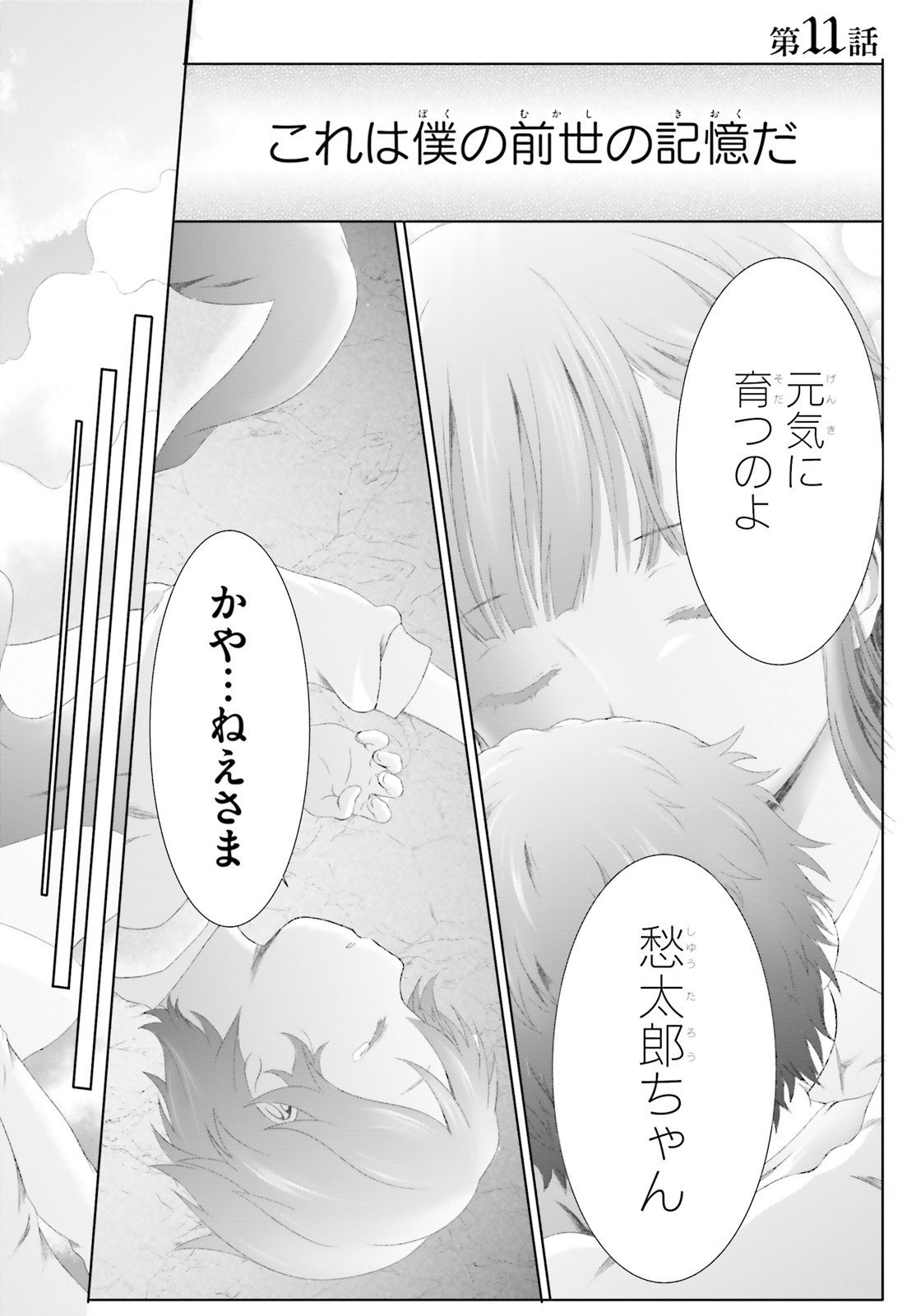 魔法使いで引きこもり？～モフモフ以外とも心を通わせよう物語～ 第11話 - Page 2