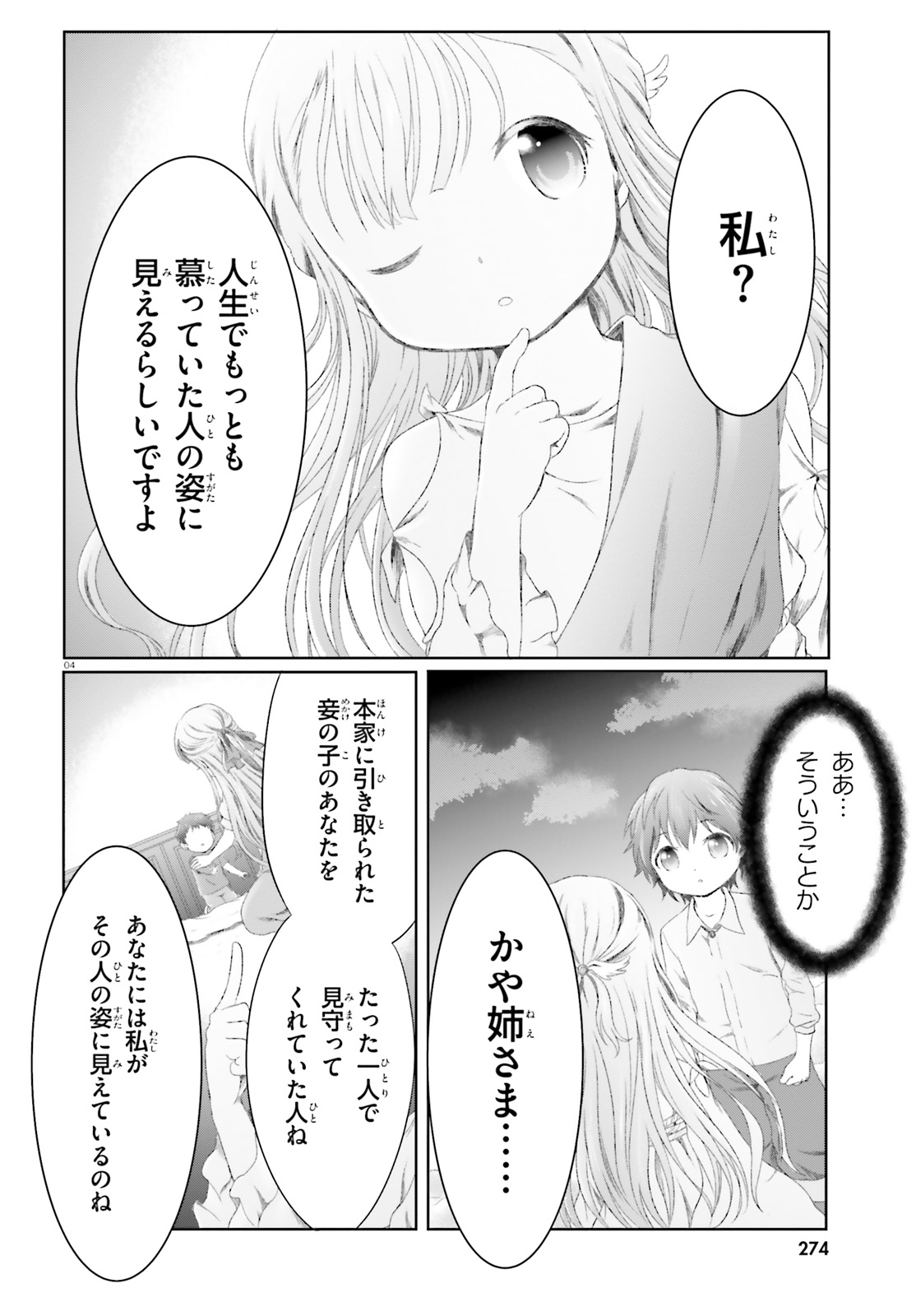 魔法使いで引きこもり？～モフモフ以外とも心を通わせよう物語～ 第11話 - Page 4