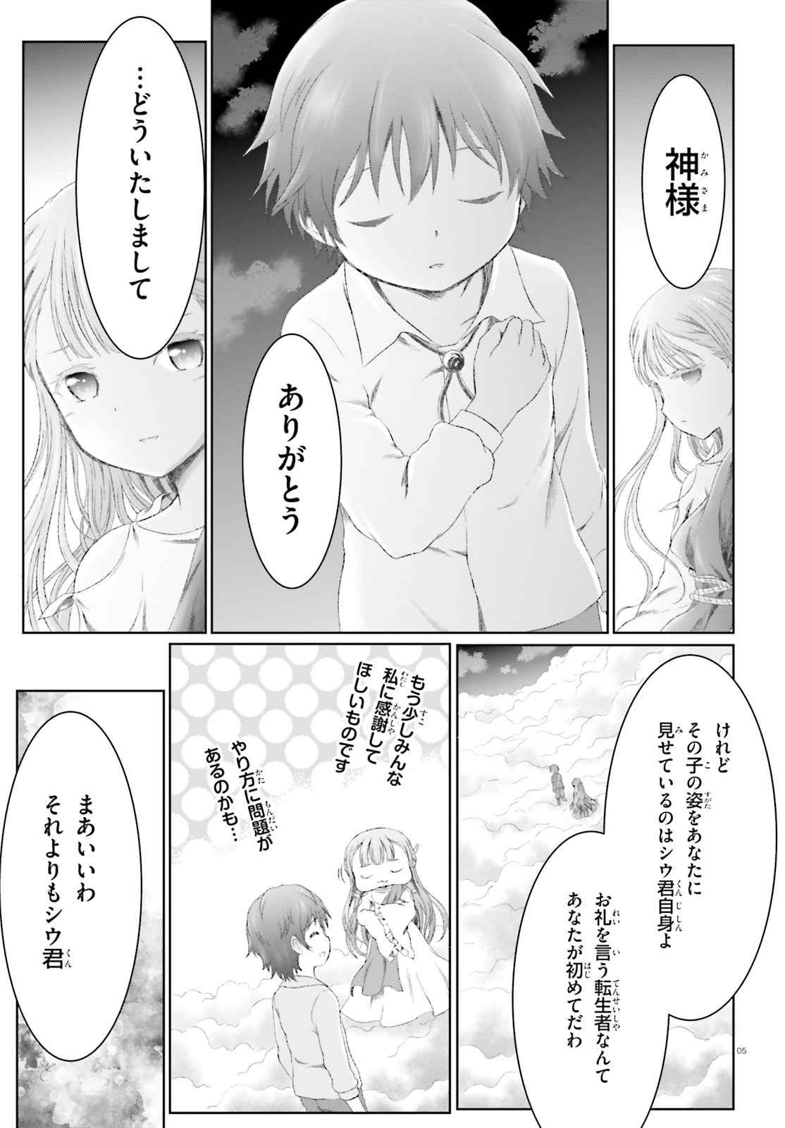 魔法使いで引きこもり？～モフモフ以外とも心を通わせよう物語～ 第11話 - Page 5