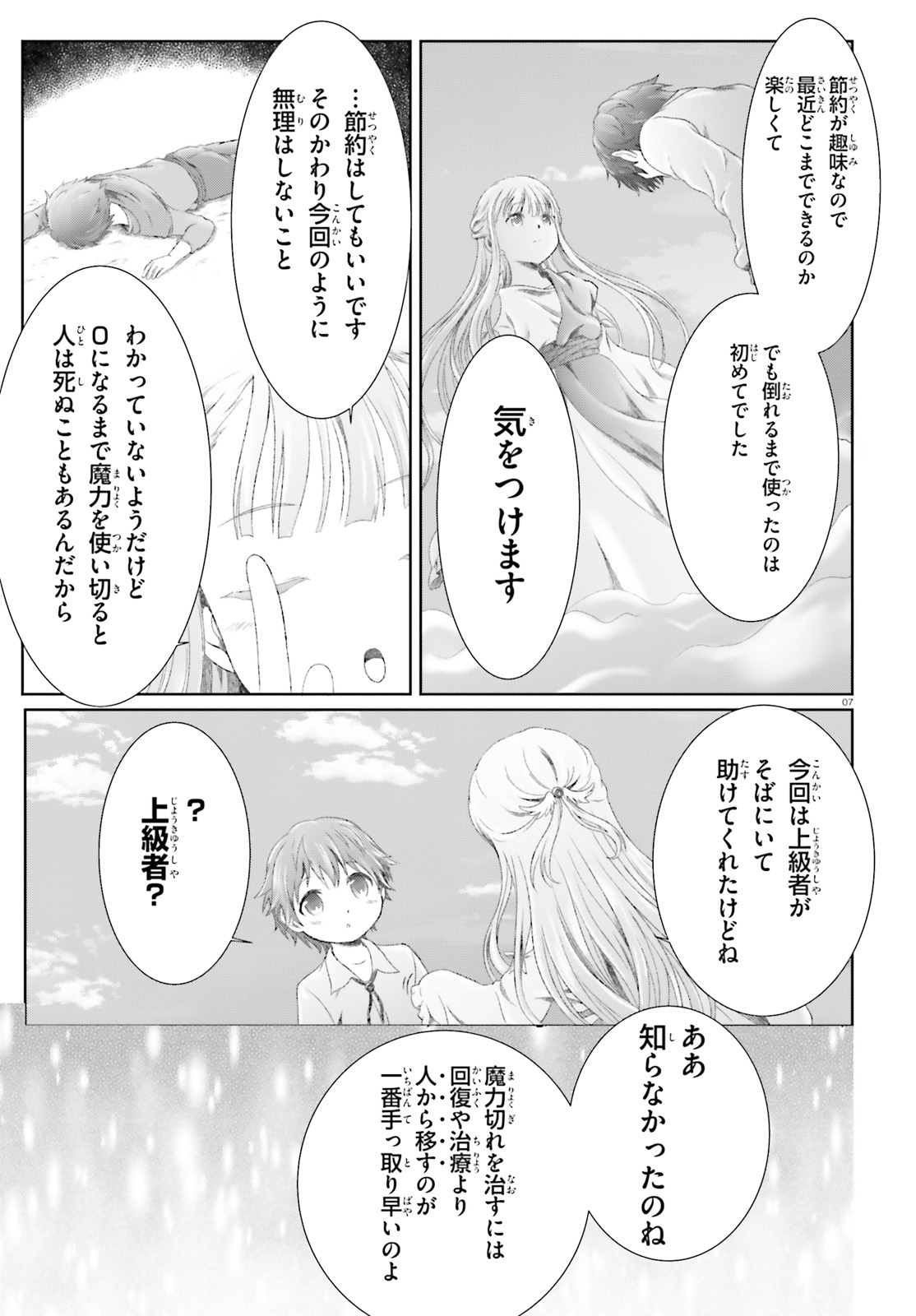 魔法使いで引きこもり？～モフモフ以外とも心を通わせよう物語～ 第11話 - Page 7