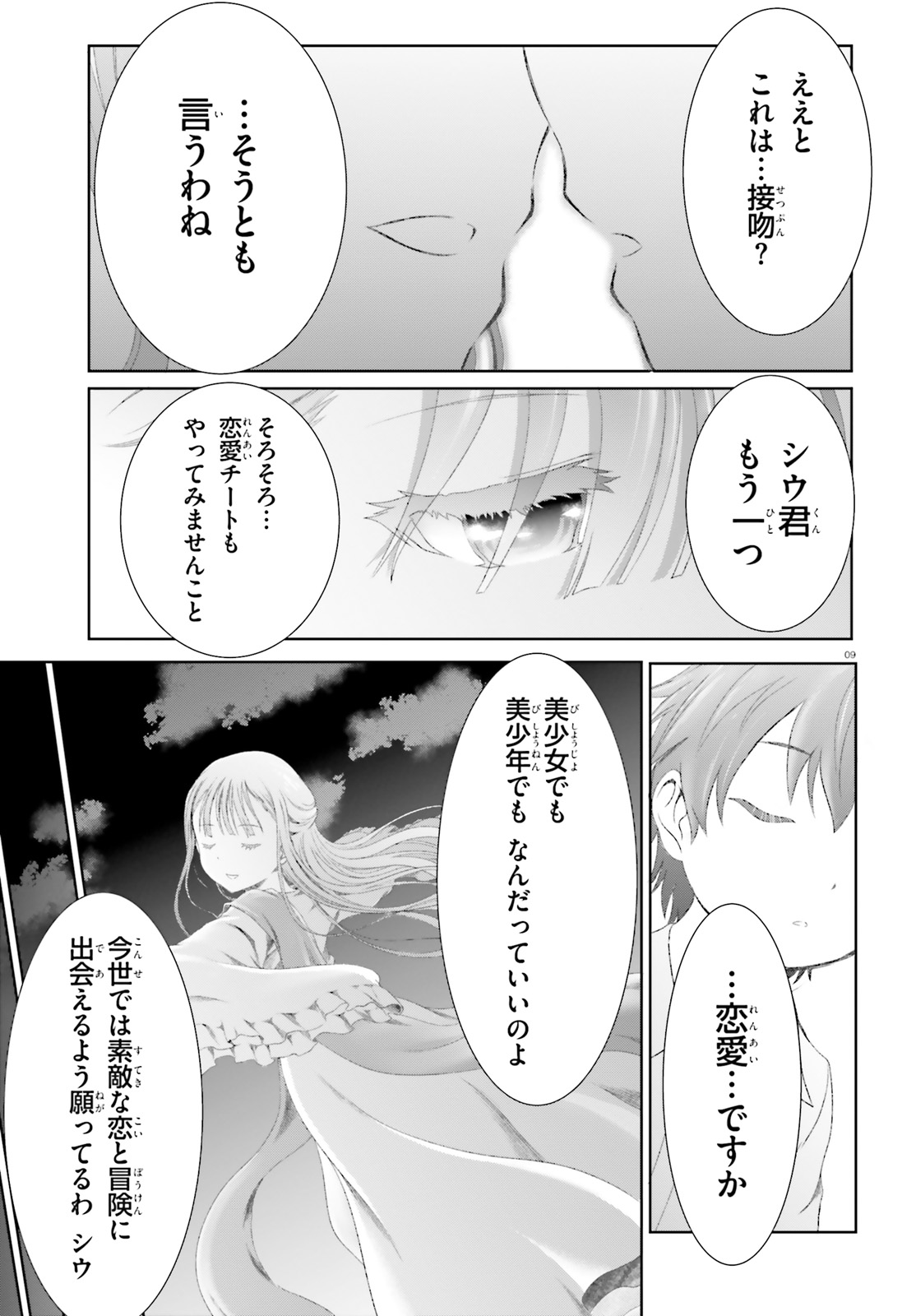 魔法使いで引きこもり？～モフモフ以外とも心を通わせよう物語～ 第11話 - Page 9