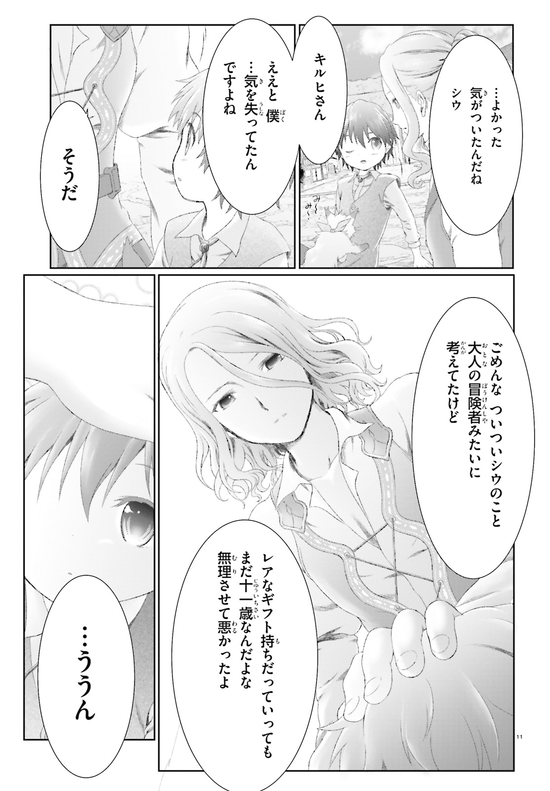 魔法使いで引きこもり？～モフモフ以外とも心を通わせよう物語～ 第11話 - Page 11