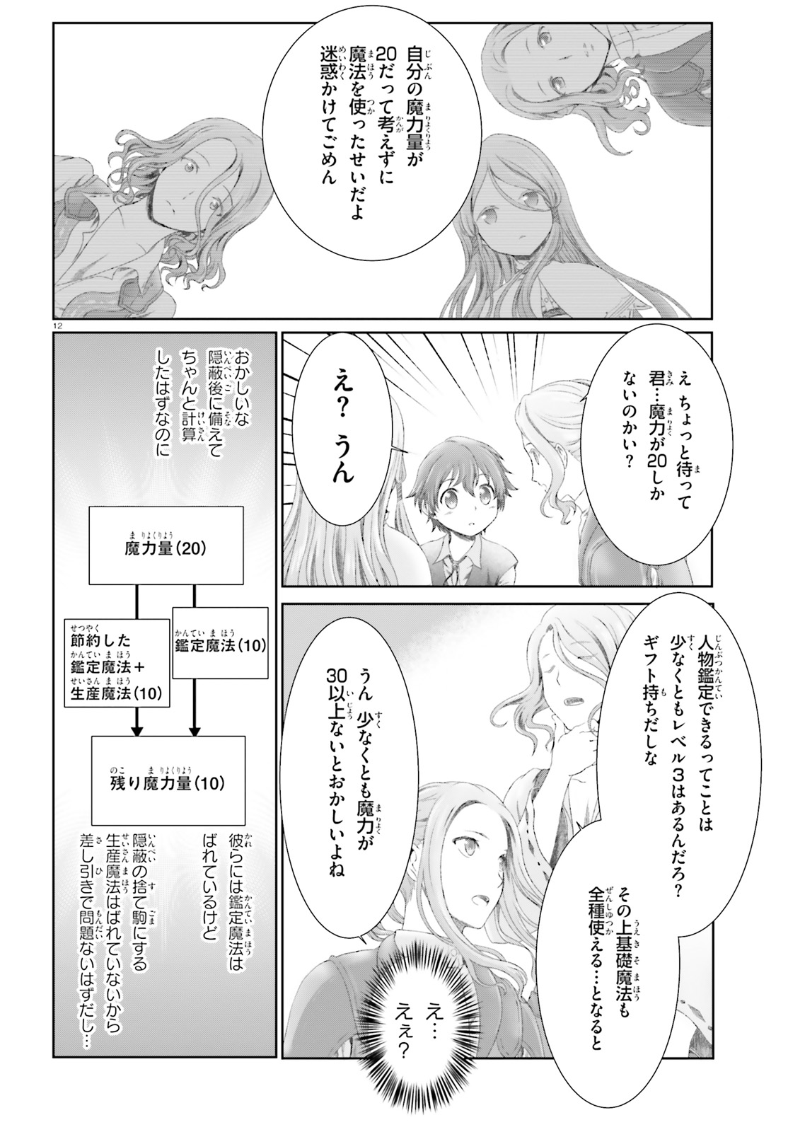 魔法使いで引きこもり？～モフモフ以外とも心を通わせよう物語～ 第11話 - Page 12