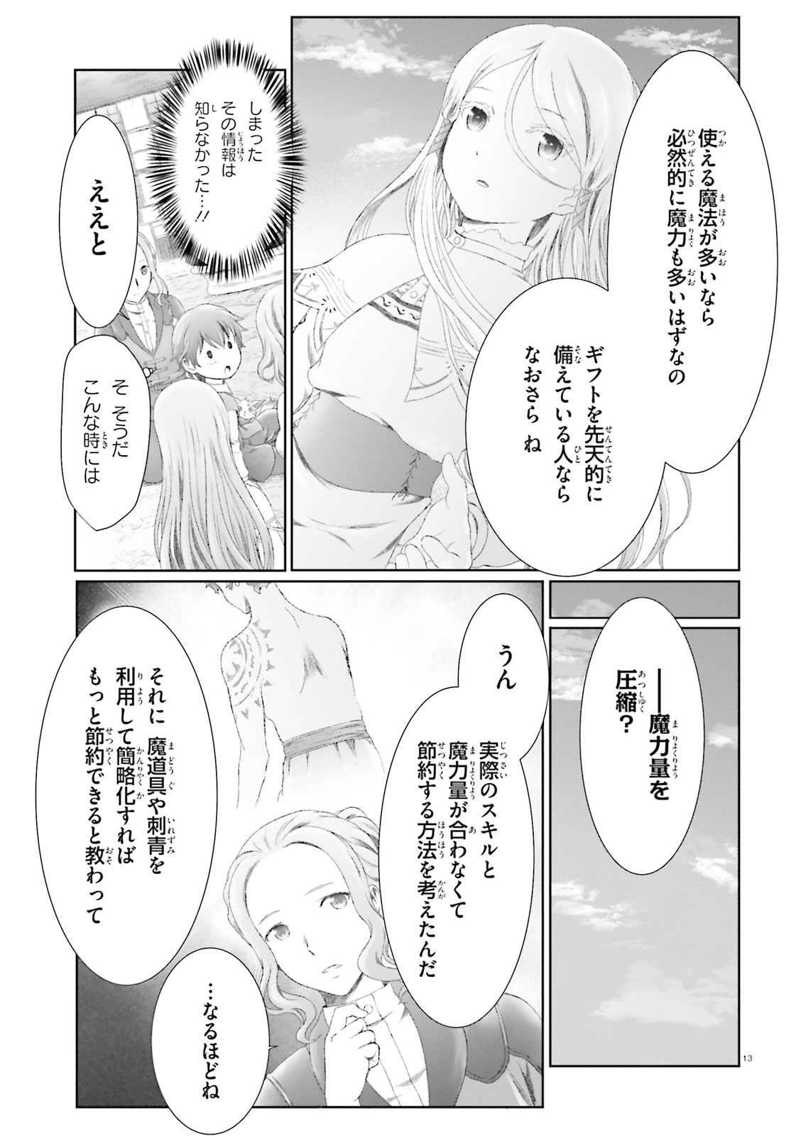 魔法使いで引きこもり？～モフモフ以外とも心を通わせよう物語～ 第11話 - Page 13