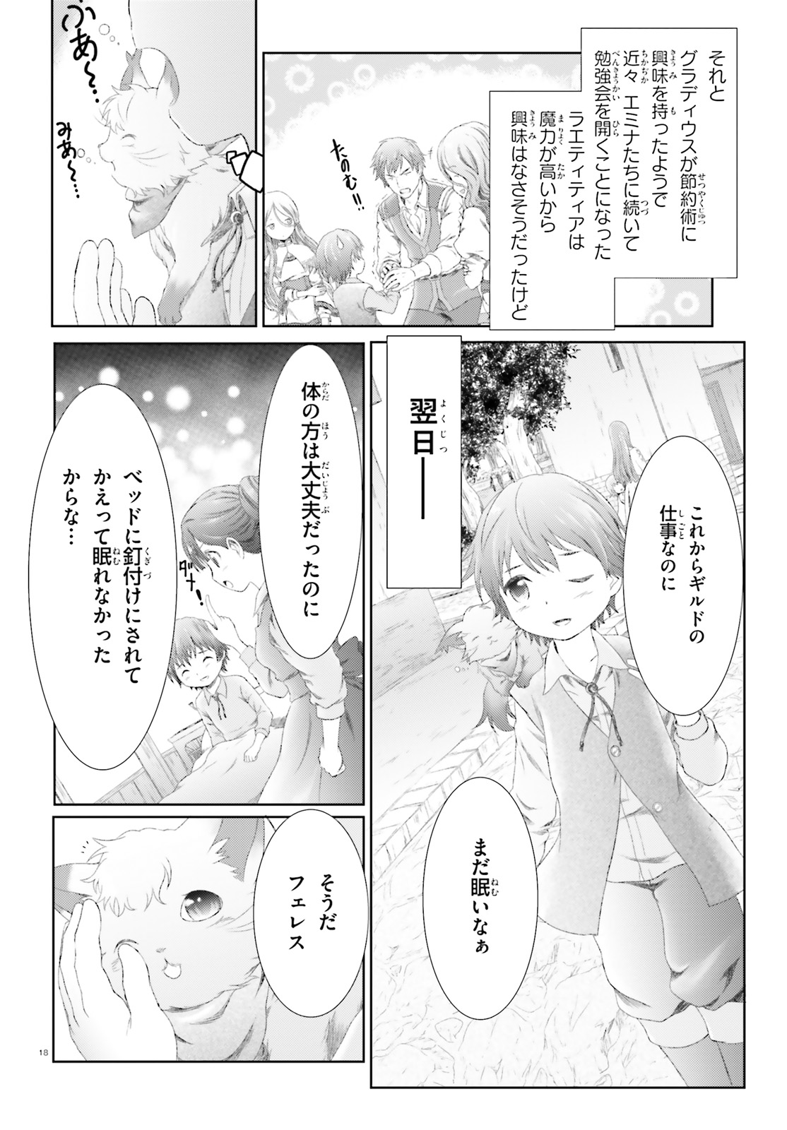 魔法使いで引きこもり？～モフモフ以外とも心を通わせよう物語～ 第11話 - Page 18