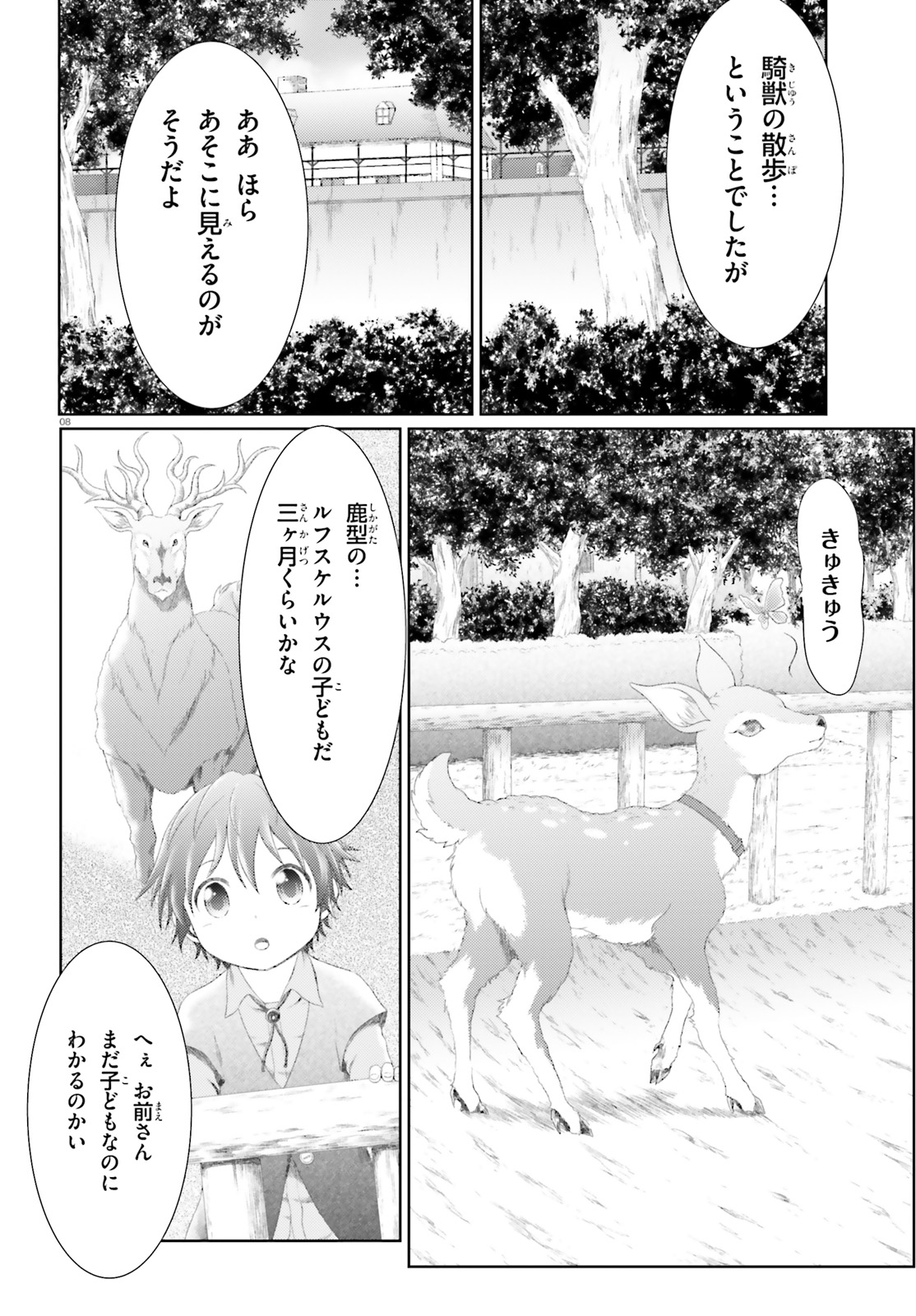 魔法使いで引きこもり？～モフモフ以外とも心を通わせよう物語～ 第12話 - Page 8