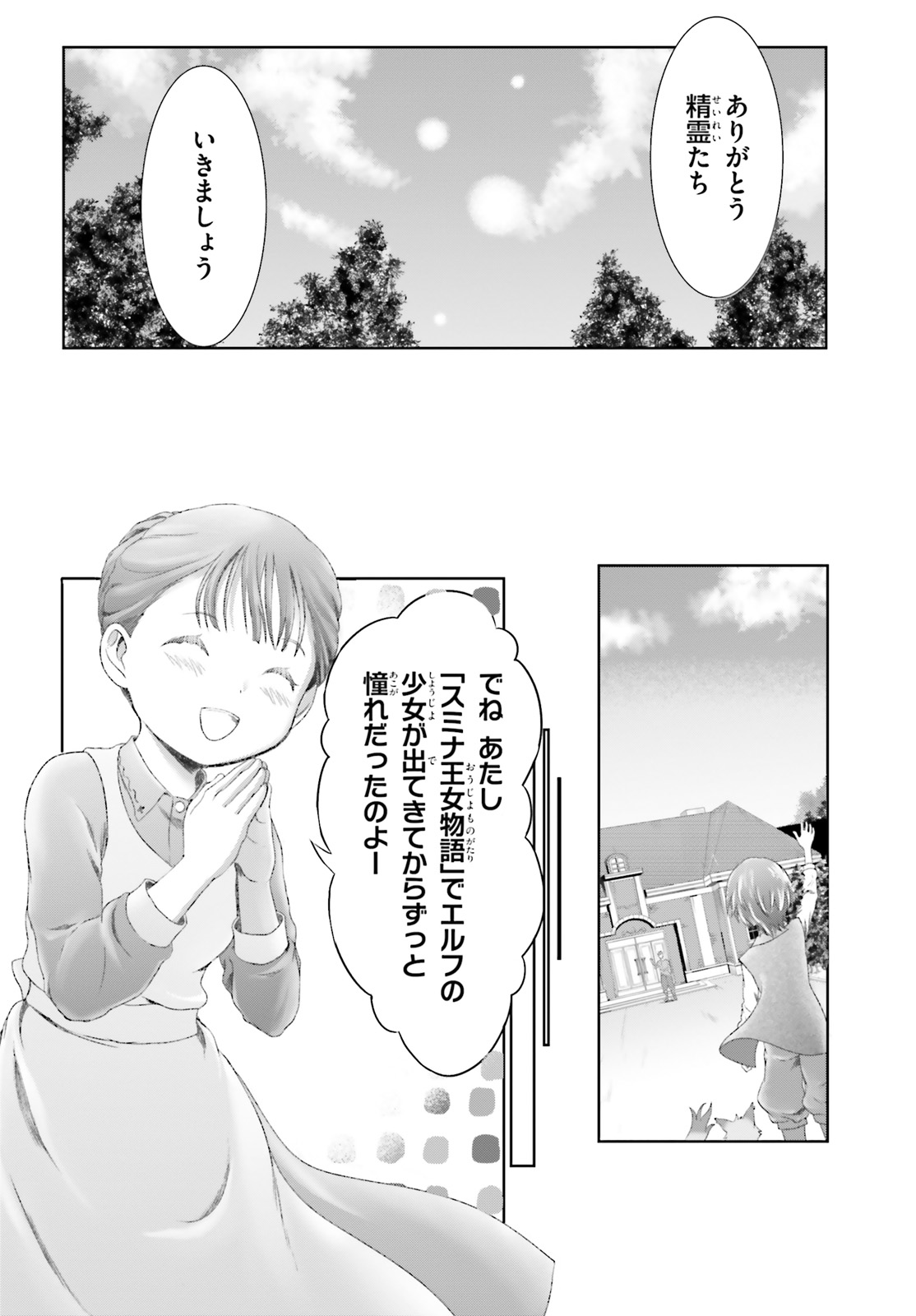 魔法使いで引きこもり？～モフモフ以外とも心を通わせよう物語～ 第12話 - Page 16