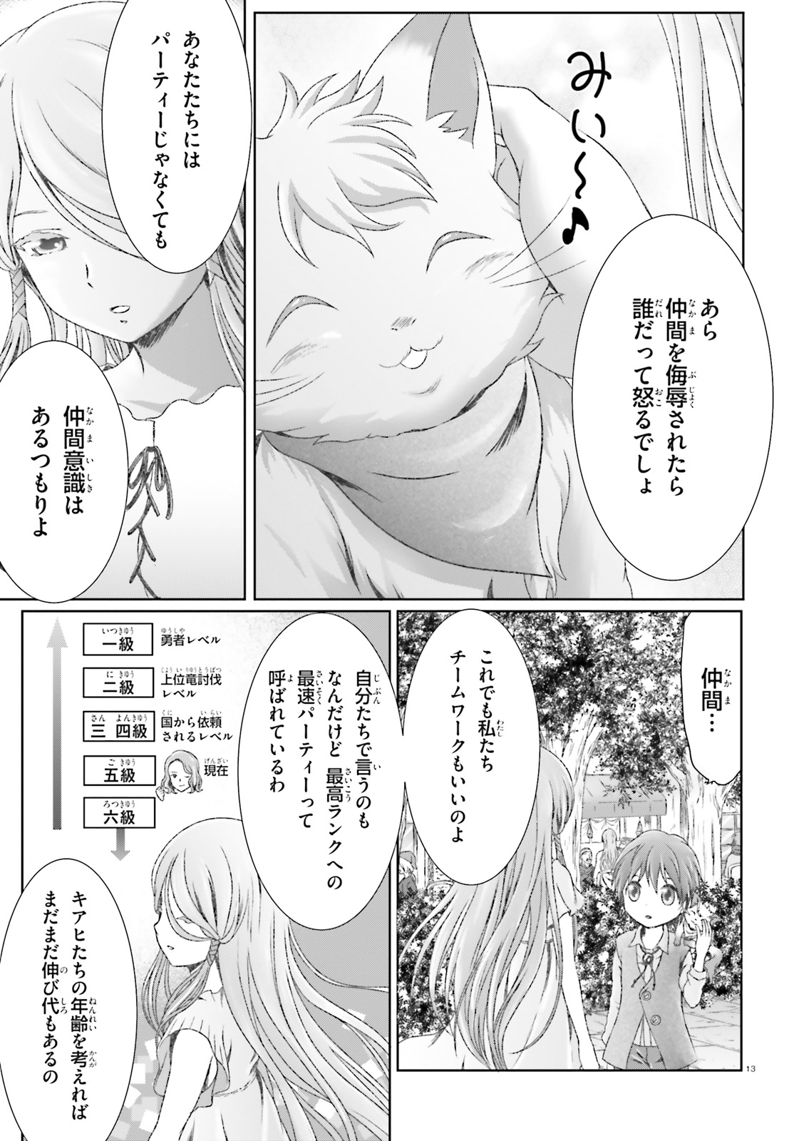 魔法使いで引きこもり？～モフモフ以外とも心を通わせよう物語～ 第14話 - Page 13