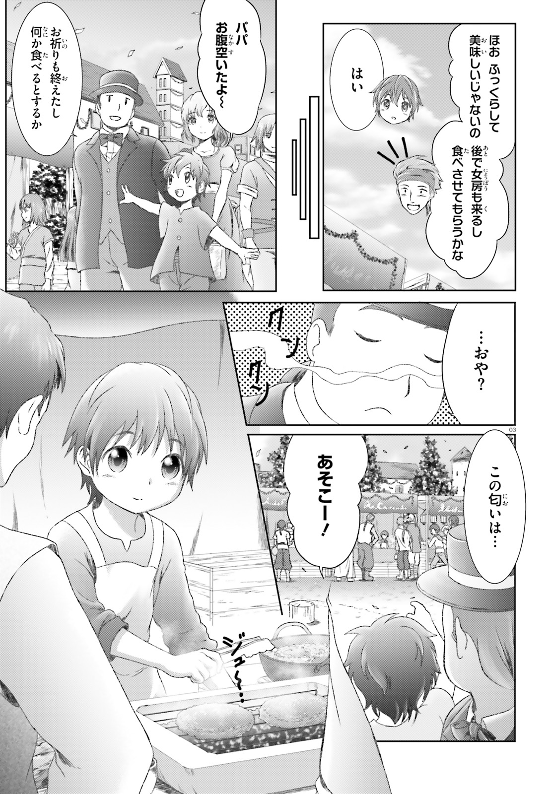 魔法使いで引きこもり？～モフモフ以外とも心を通わせよう物語～ 第15話 - Page 3