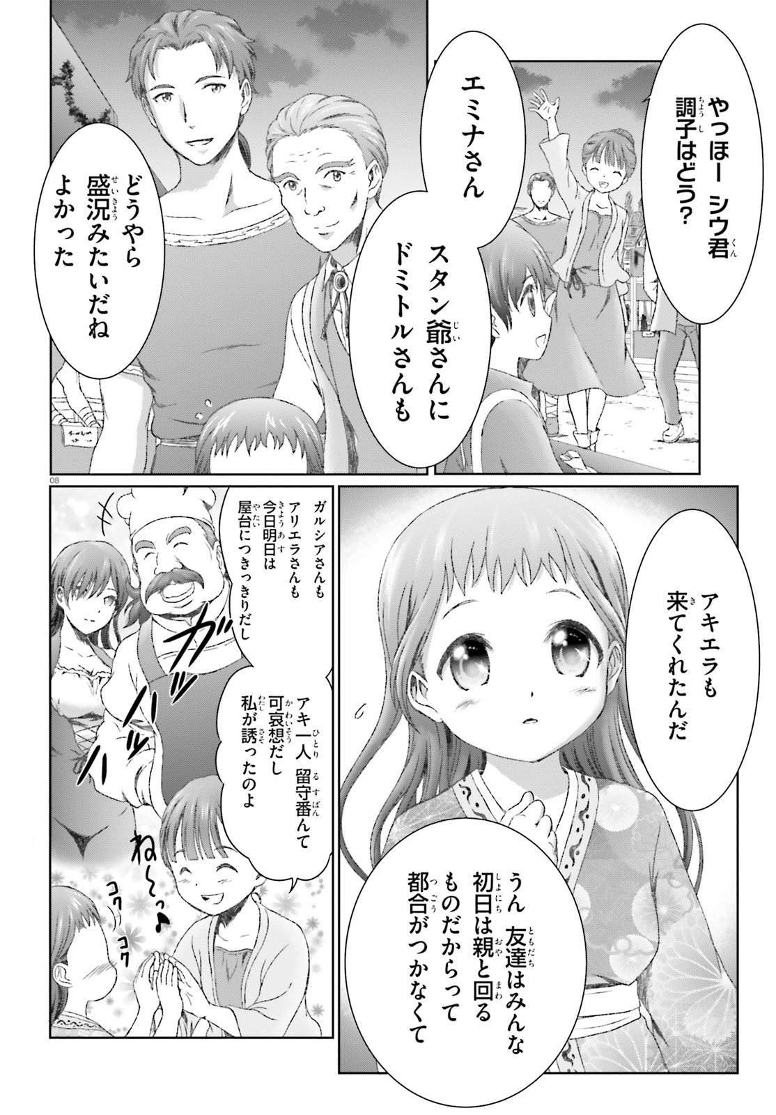 魔法使いで引きこもり？～モフモフ以外とも心を通わせよう物語～ 第15話 - Page 8