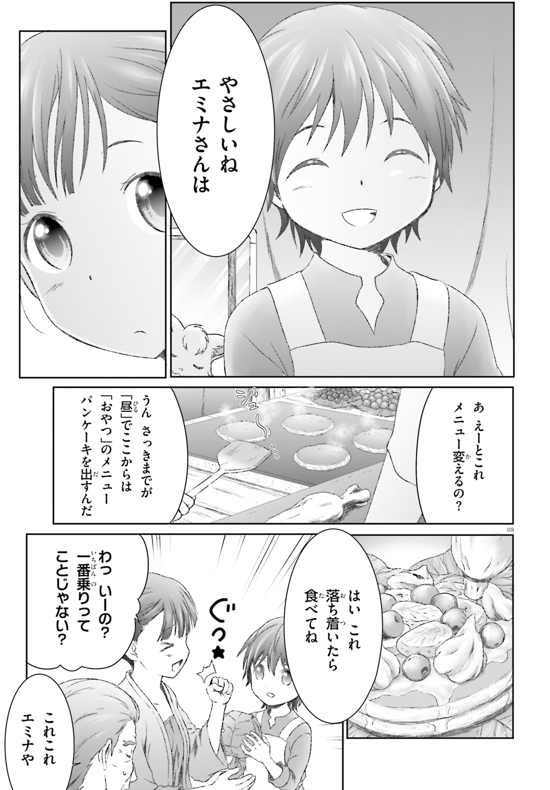 魔法使いで引きこもり？～モフモフ以外とも心を通わせよう物語～ 第15話 - Page 9