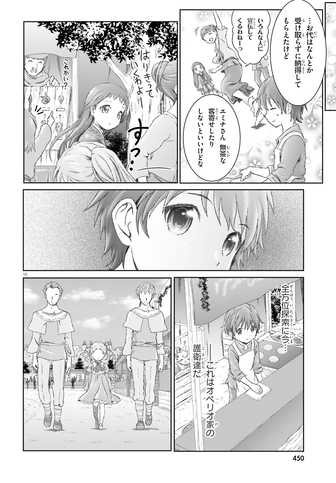 魔法使いで引きこもり？～モフモフ以外とも心を通わせよう物語～ 第15話 - Page 10