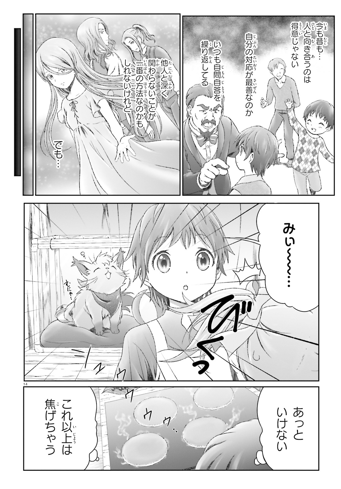 魔法使いで引きこもり？～モフモフ以外とも心を通わせよう物語～ 第15話 - Page 14