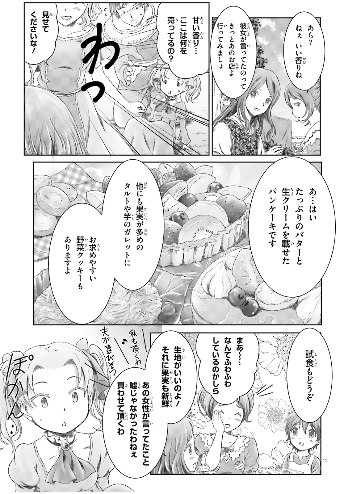 魔法使いで引きこもり？～モフモフ以外とも心を通わせよう物語～ 第15話 - Page 15