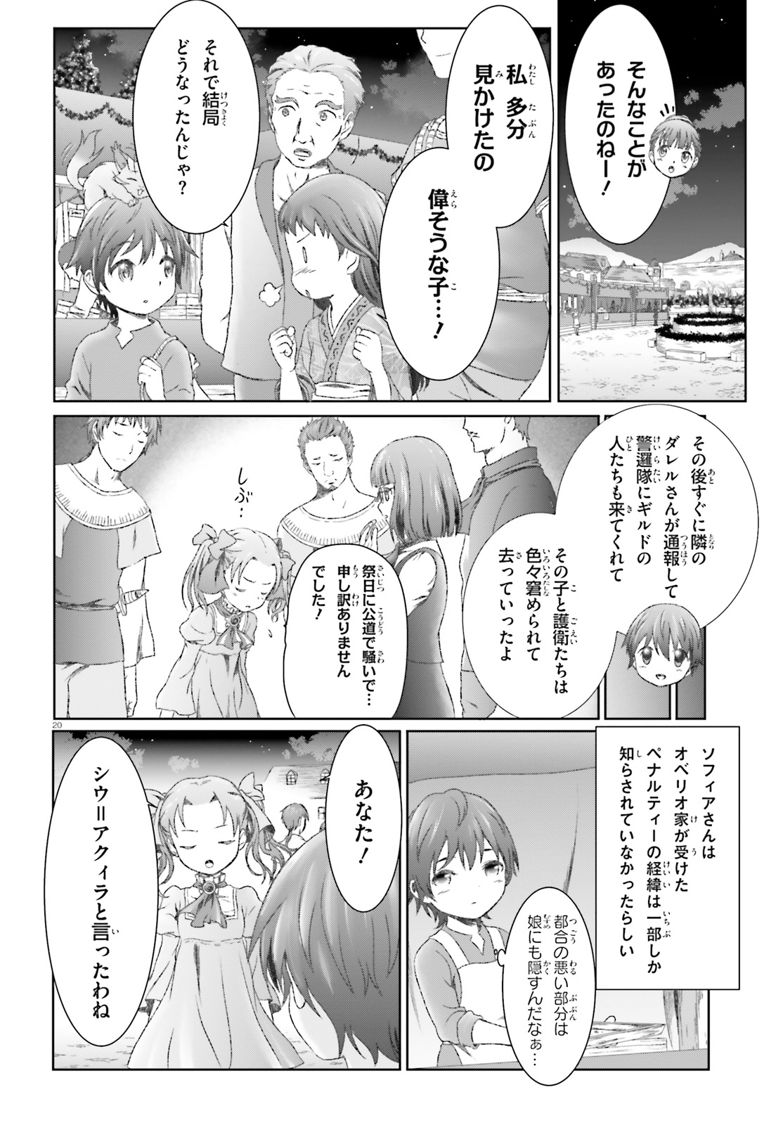 魔法使いで引きこもり？～モフモフ以外とも心を通わせよう物語～ 第15話 - Page 20