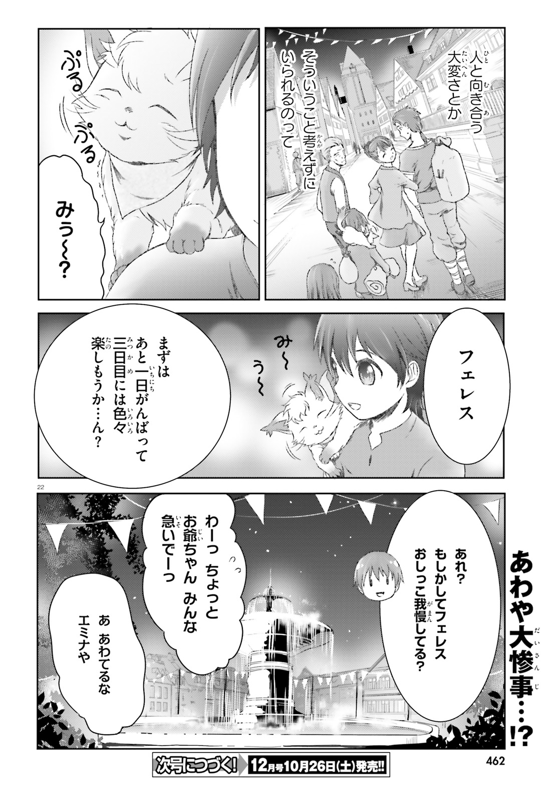 魔法使いで引きこもり？～モフモフ以外とも心を通わせよう物語～ 第15話 - Page 22