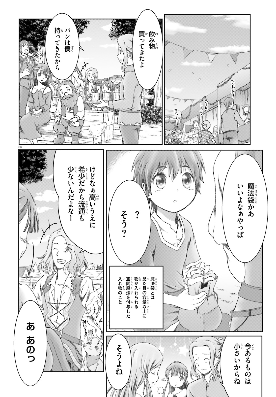 魔法使いで引きこもり？～モフモフ以外とも心を通わせよう物語～ 第16話 - Page 6