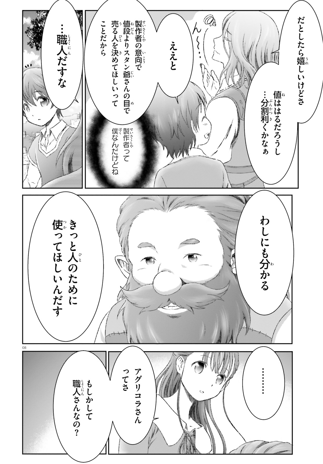 魔法使いで引きこもり？～モフモフ以外とも心を通わせよう物語～ 第16話 - Page 8