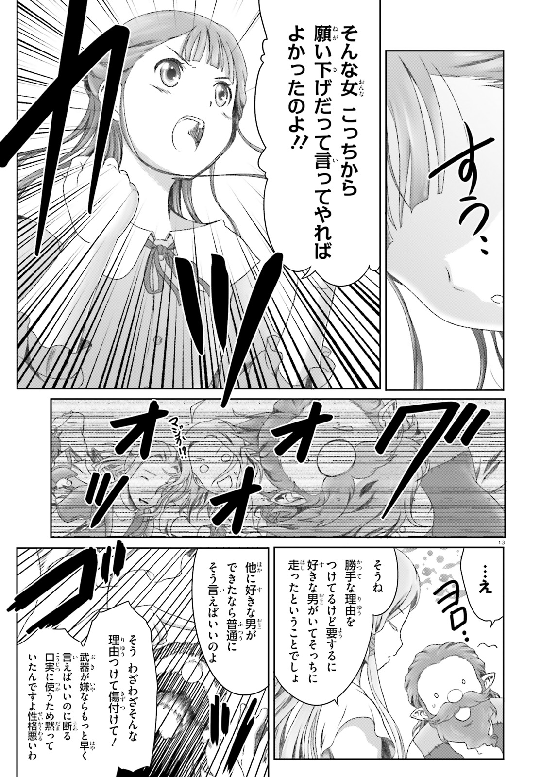 魔法使いで引きこもり？～モフモフ以外とも心を通わせよう物語～ 第16話 - Page 13