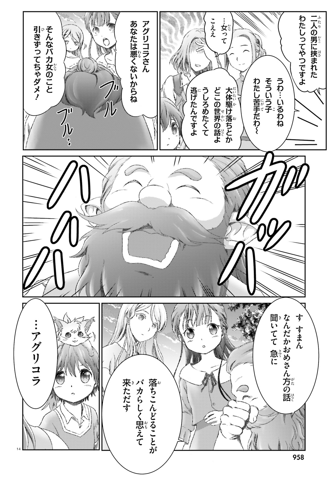 魔法使いで引きこもり？～モフモフ以外とも心を通わせよう物語～ 第16話 - Page 14