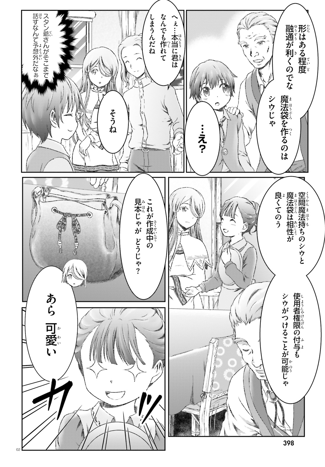 魔法使いで引きこもり？～モフモフ以外とも心を通わせよう物語～ 第17話 - Page 2