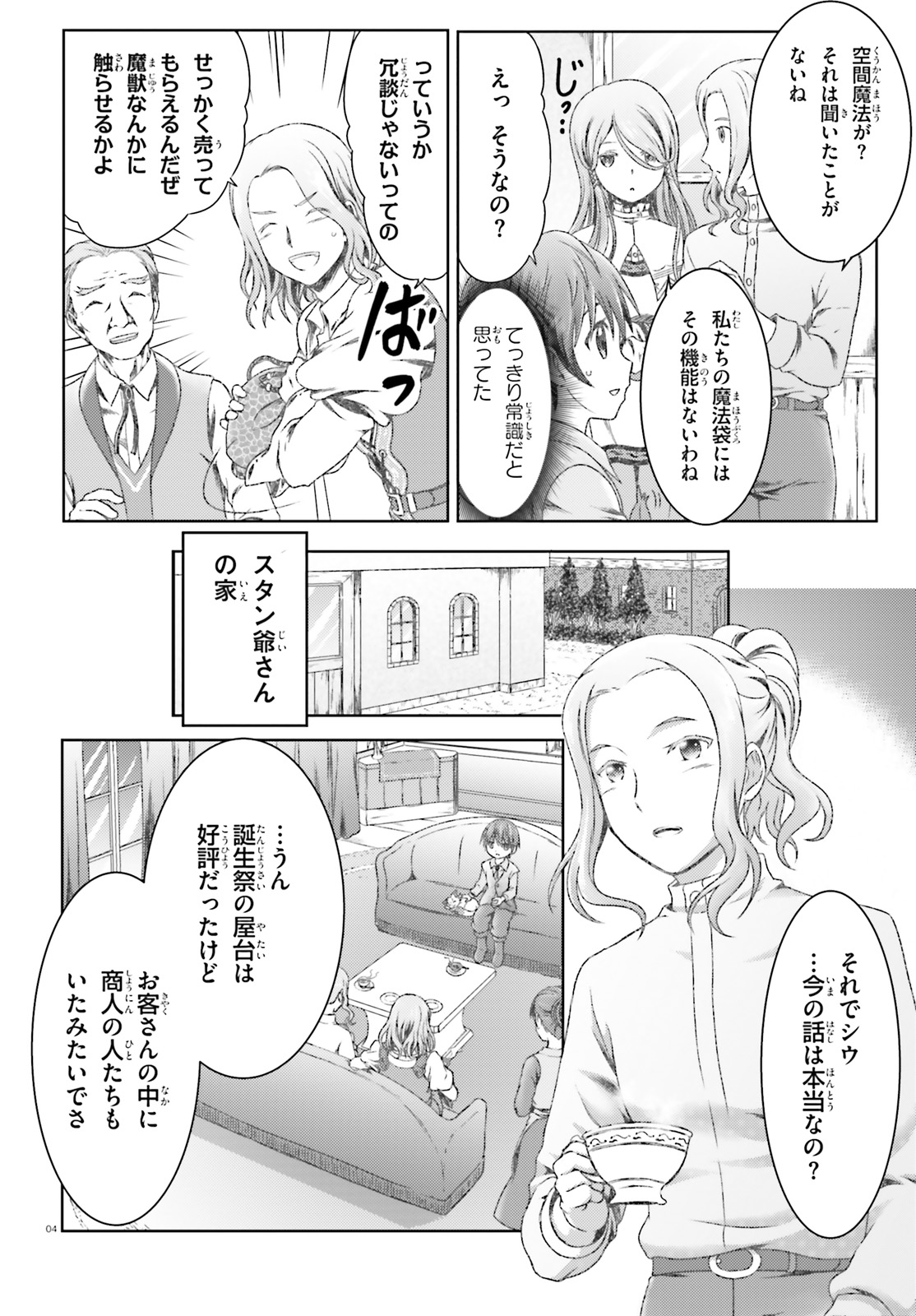 魔法使いで引きこもり？～モフモフ以外とも心を通わせよう物語～ 第17話 - Page 4