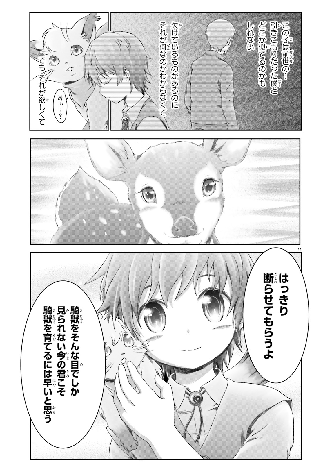 魔法使いで引きこもり？～モフモフ以外とも心を通わせよう物語～ 第17話 - Page 11