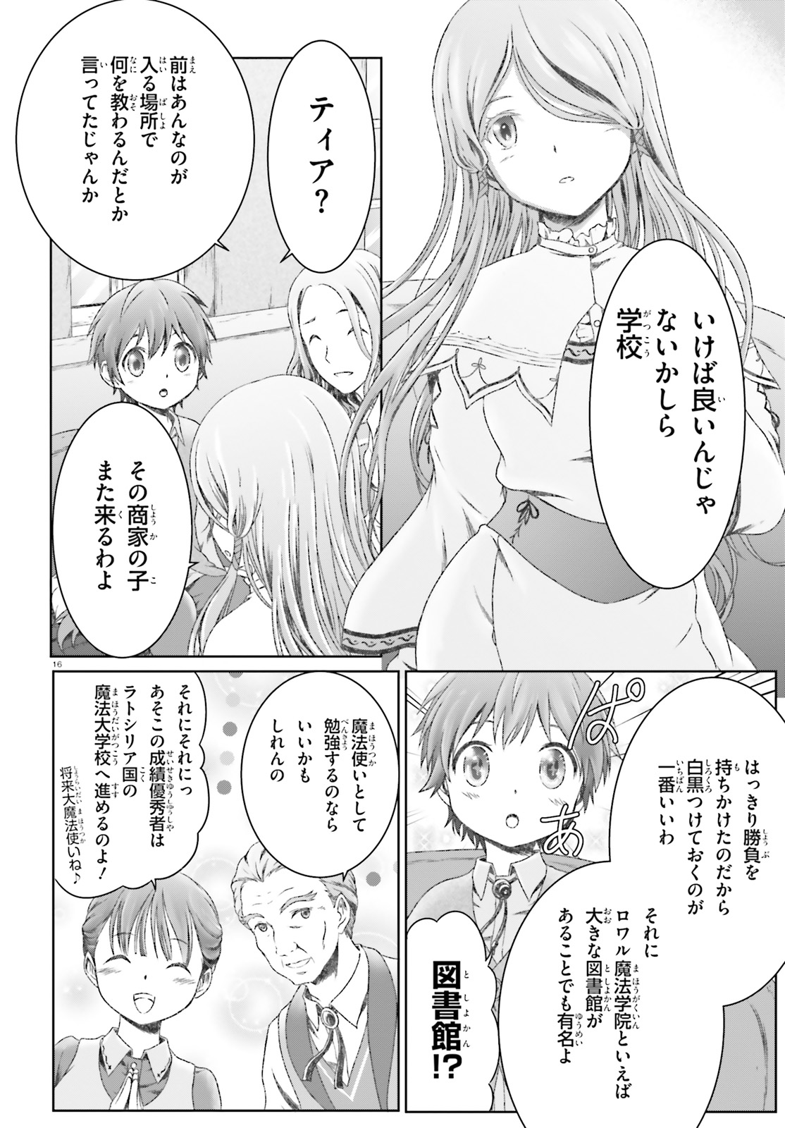 魔法使いで引きこもり？～モフモフ以外とも心を通わせよう物語～ 第17話 - Page 16