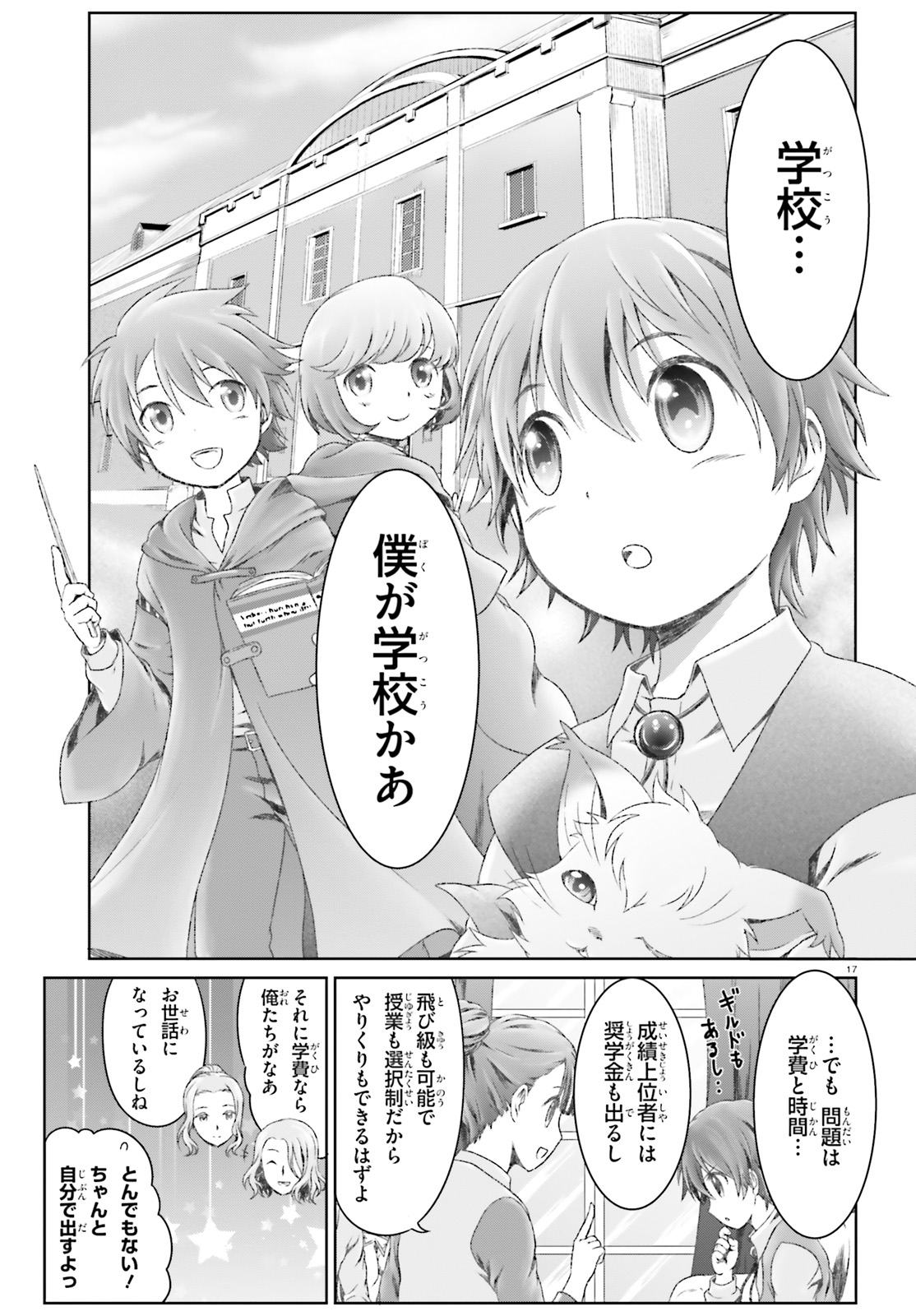 魔法使いで引きこもり？～モフモフ以外とも心を通わせよう物語～ 第17話 - Page 17