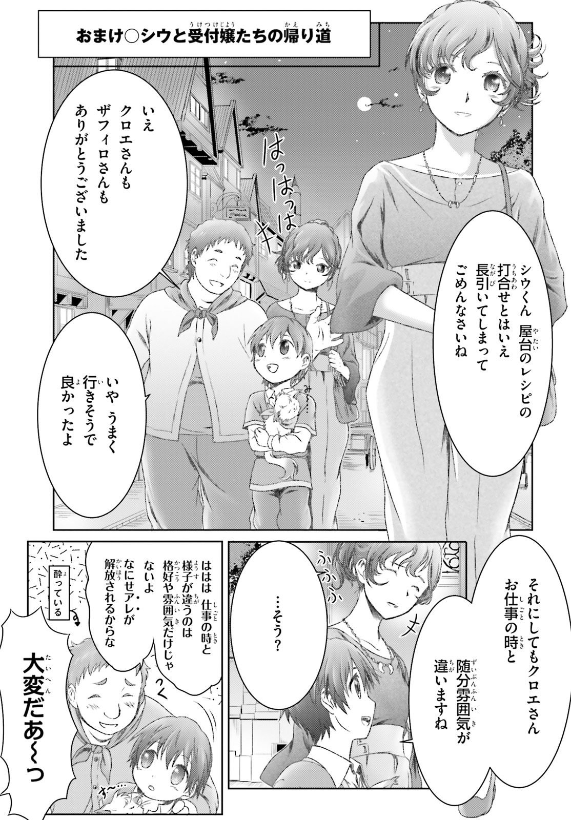 魔法使いで引きこもり？～モフモフ以外とも心を通わせよう物語～ 第17話 - Page 19