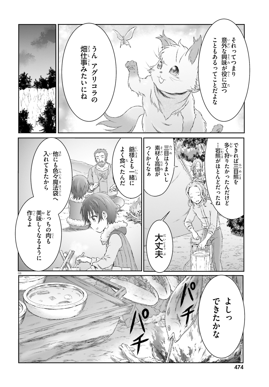 魔法使いで引きこもり？～モフモフ以外とも心を通わせよう物語～ 第18話 - Page 8