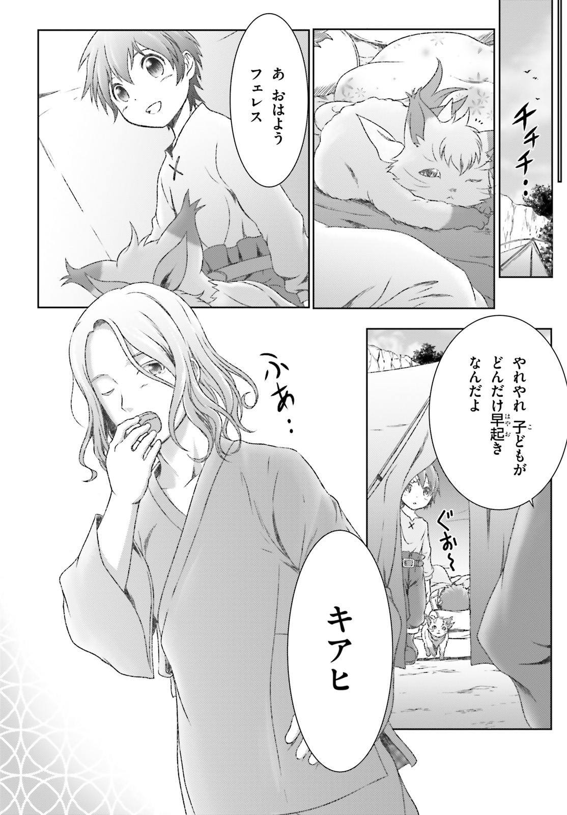 魔法使いで引きこもり？～モフモフ以外とも心を通わせよう物語～ 第18話 - Page 12