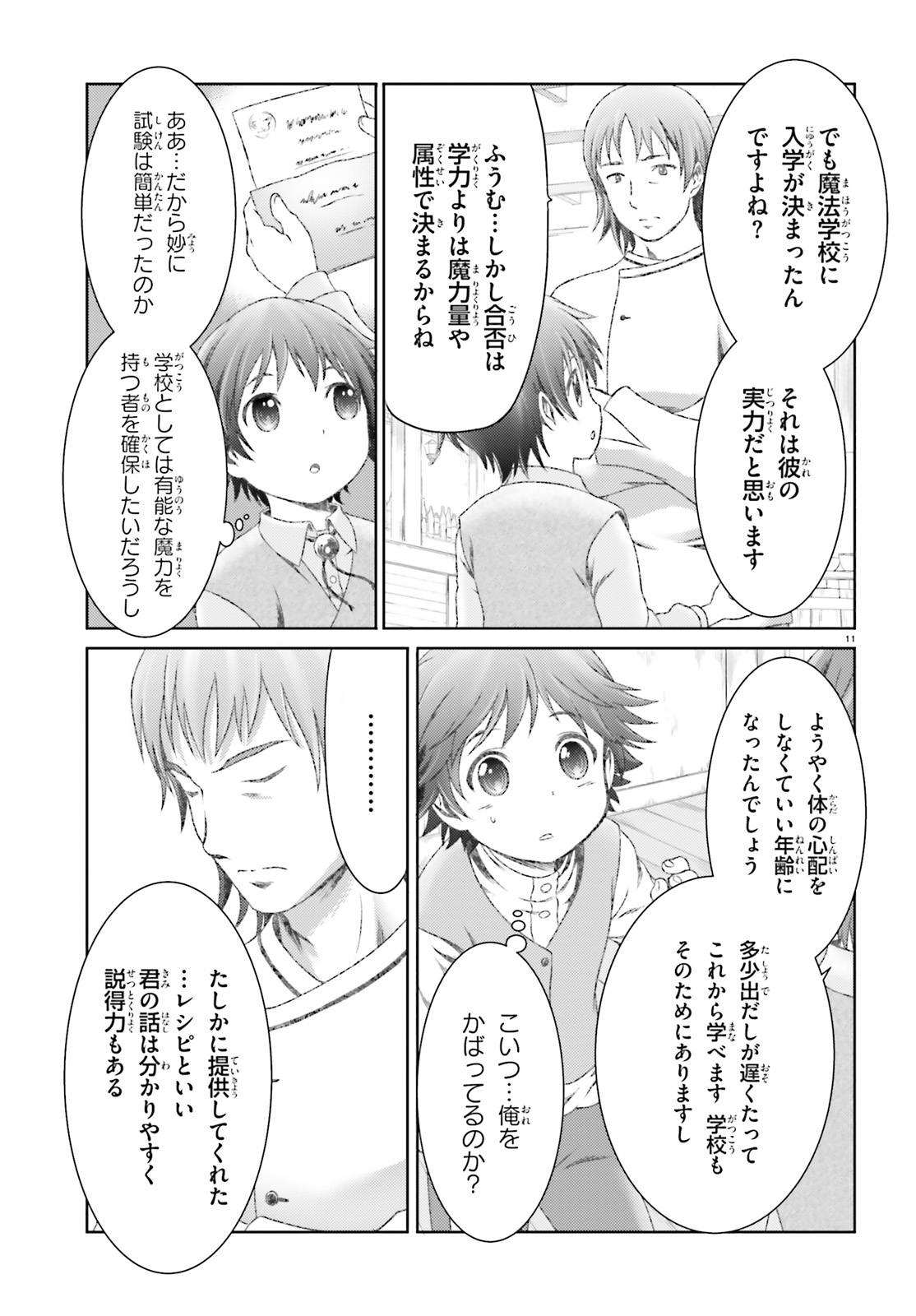 魔法使いで引きこもり？～モフモフ以外とも心を通わせよう物語～ 第19話 - Page 11