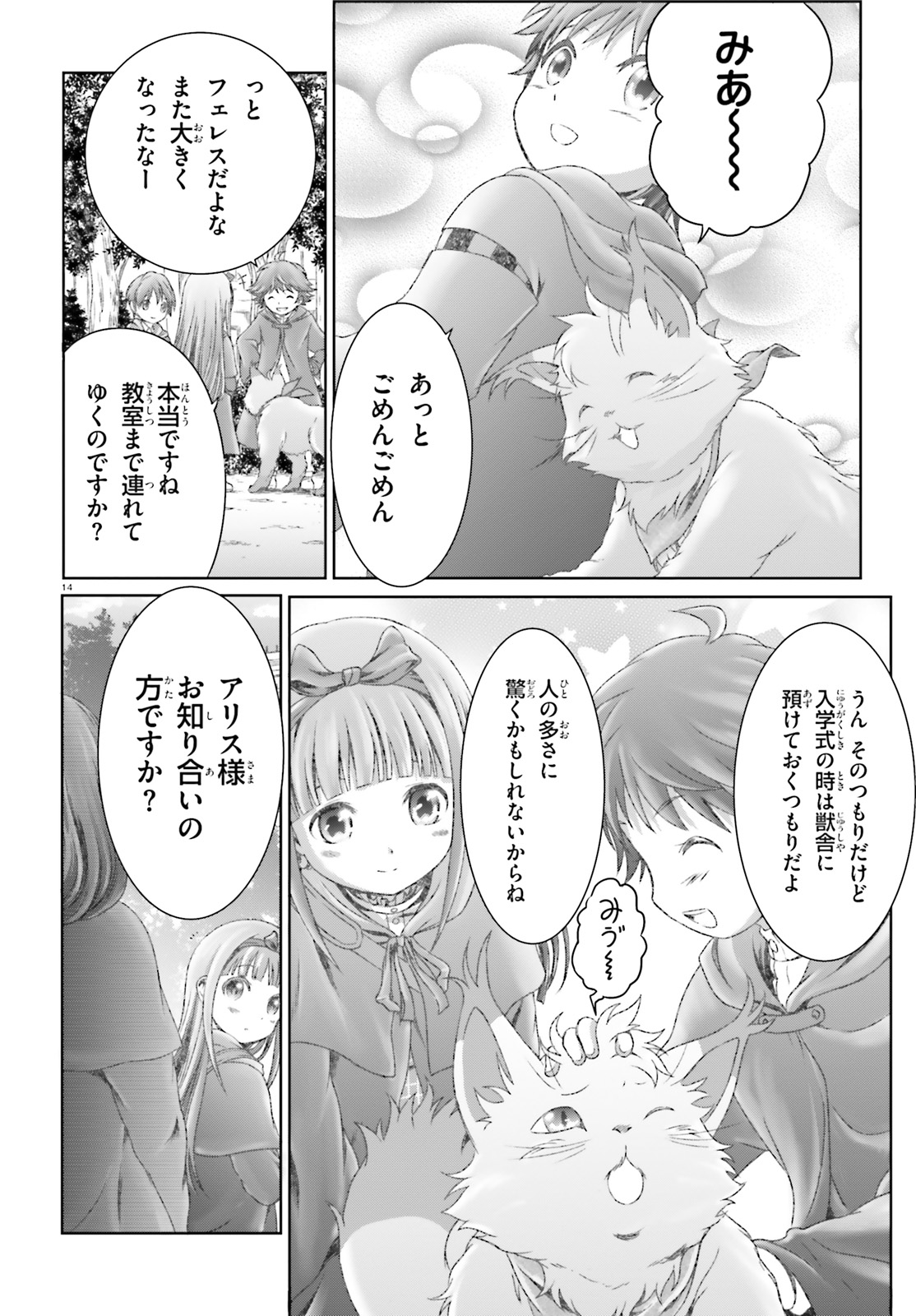 魔法使いで引きこもり？～モフモフ以外とも心を通わせよう物語～ 第19話 - Page 14