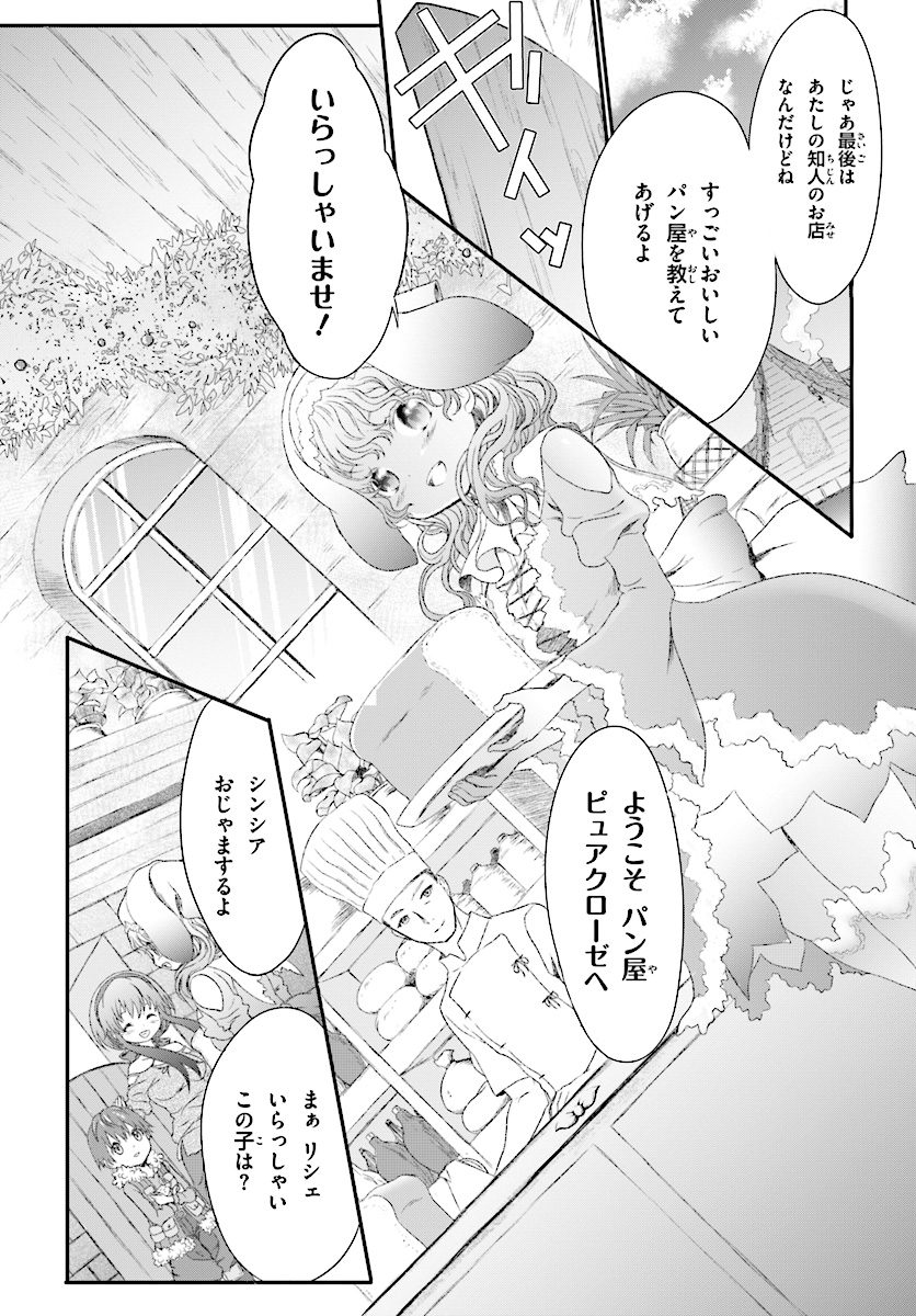 魔法使いで引きこもり？～モフモフ以外とも心を通わせよう物語～ 第2話 - Page 11