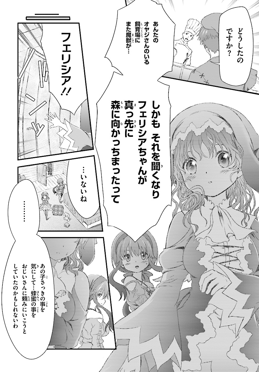 魔法使いで引きこもり？～モフモフ以外とも心を通わせよう物語～ 第2話 - Page 16