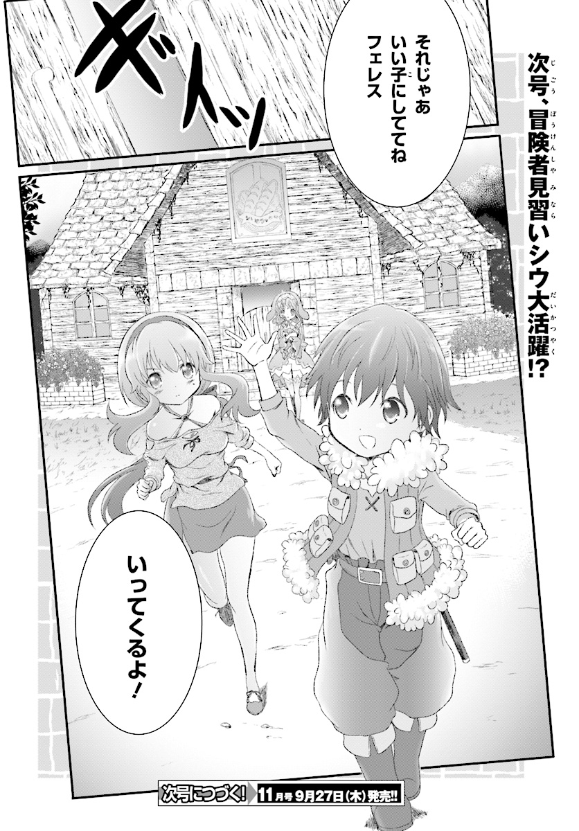 魔法使いで引きこもり？～モフモフ以外とも心を通わせよう物語～ 第2話 - Page 24