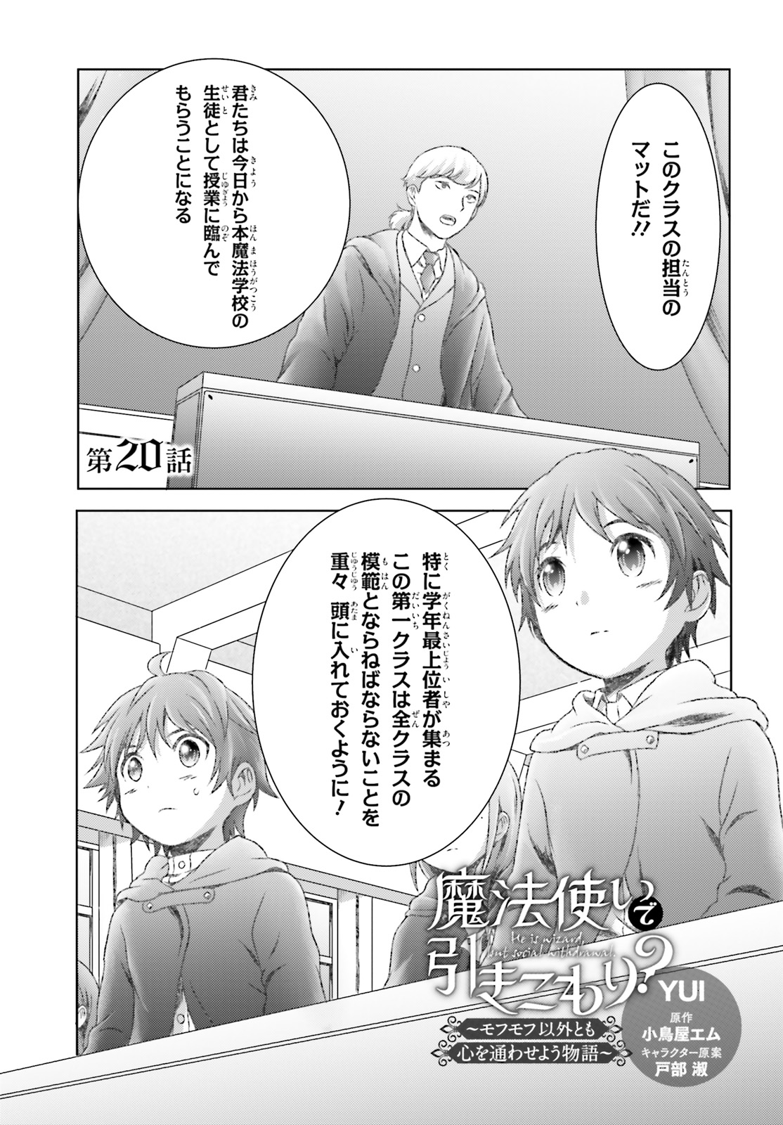 魔法使いで引きこもり？～モフモフ以外とも心を通わせよう物語～ 第20話 - Page 1