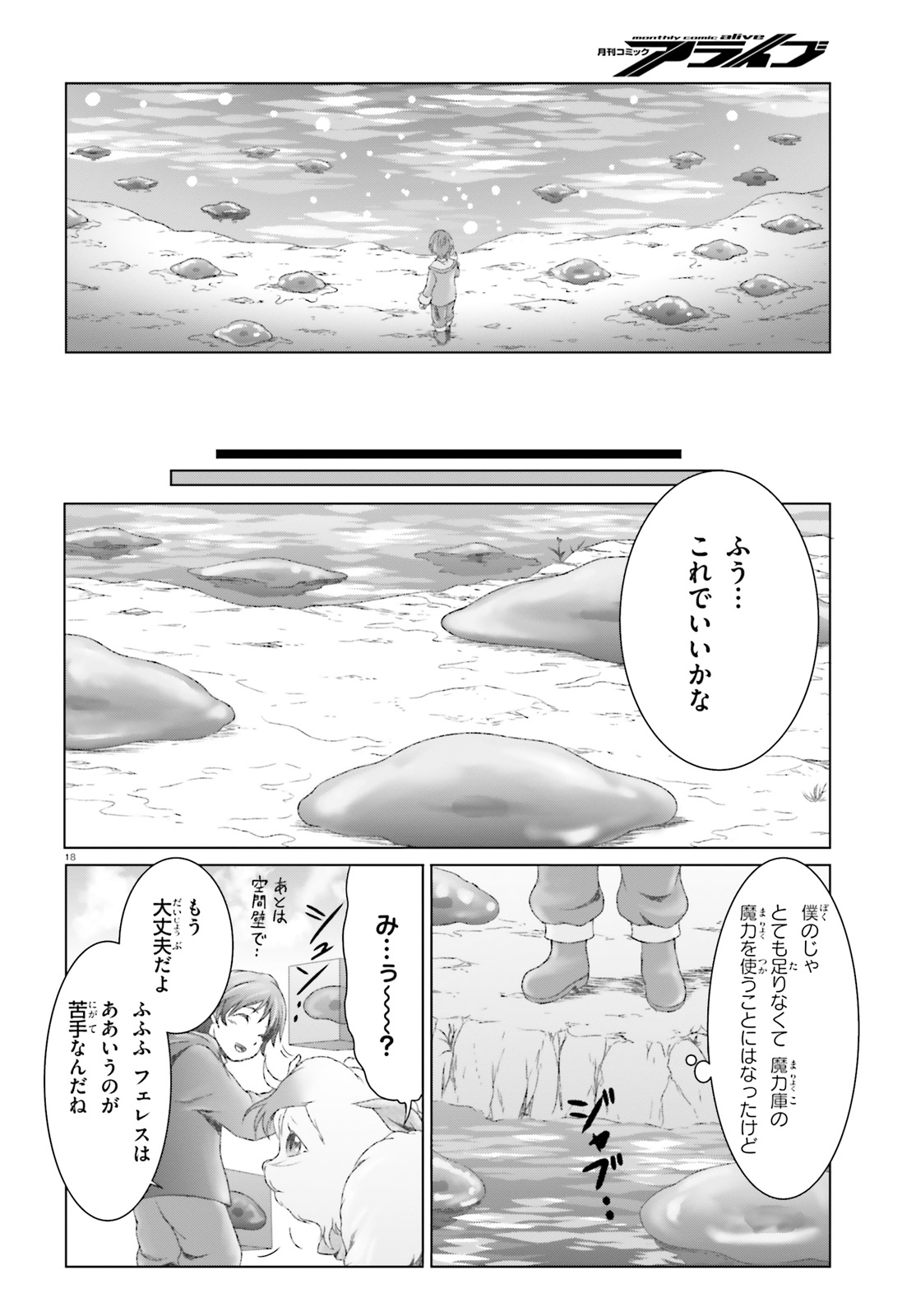 魔法使いで引きこもり？～モフモフ以外とも心を通わせよう物語～ 第20話 - Page 18