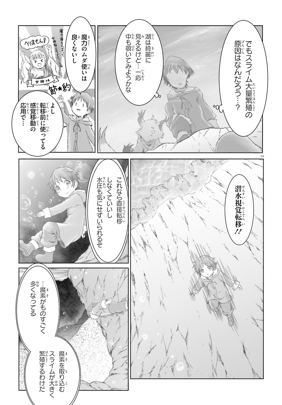 魔法使いで引きこもり？～モフモフ以外とも心を通わせよう物語～ 第20話 - Page 19