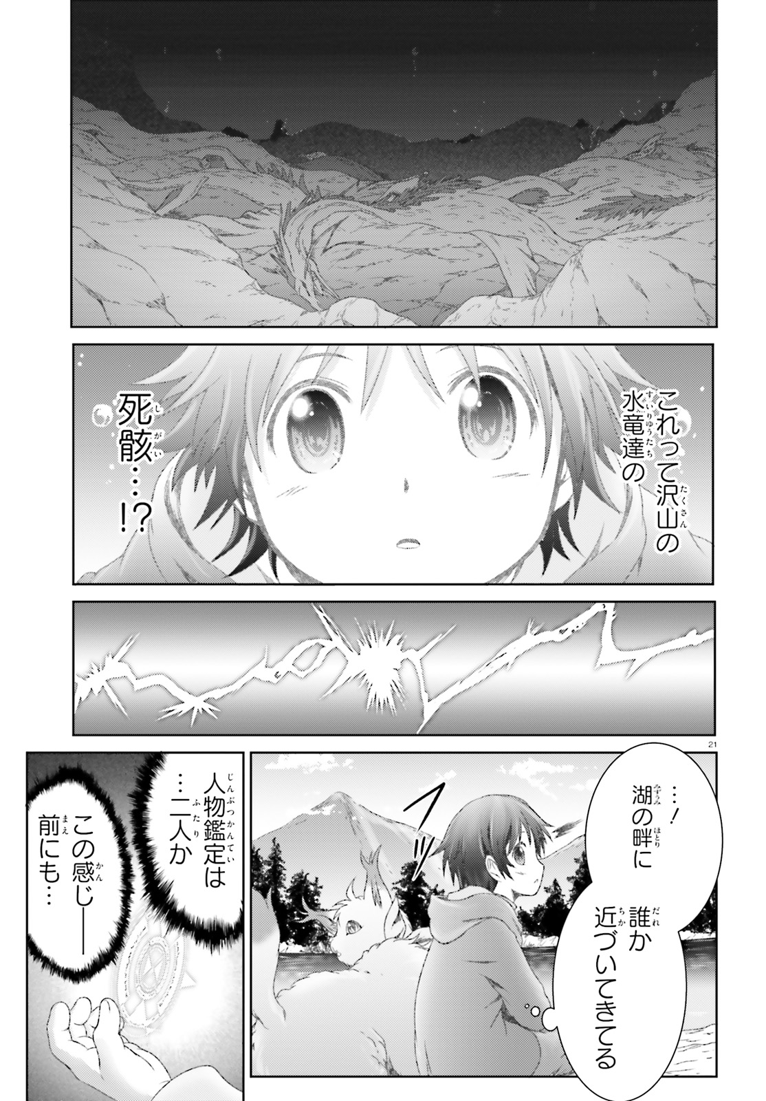 魔法使いで引きこもり？～モフモフ以外とも心を通わせよう物語～ 第20話 - Page 21