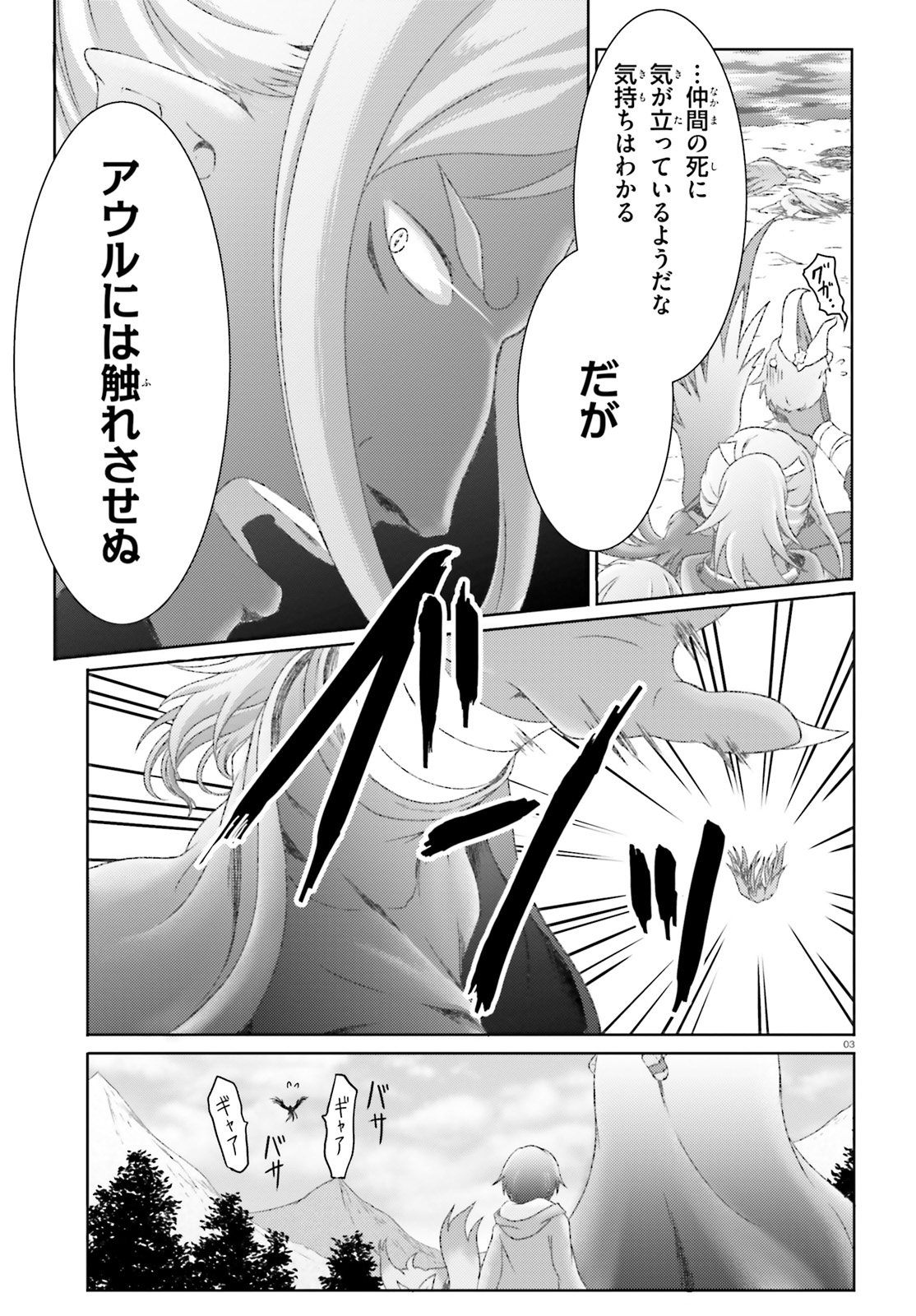 魔法使いで引きこもり？～モフモフ以外とも心を通わせよう物語～ 第21話 - Page 3