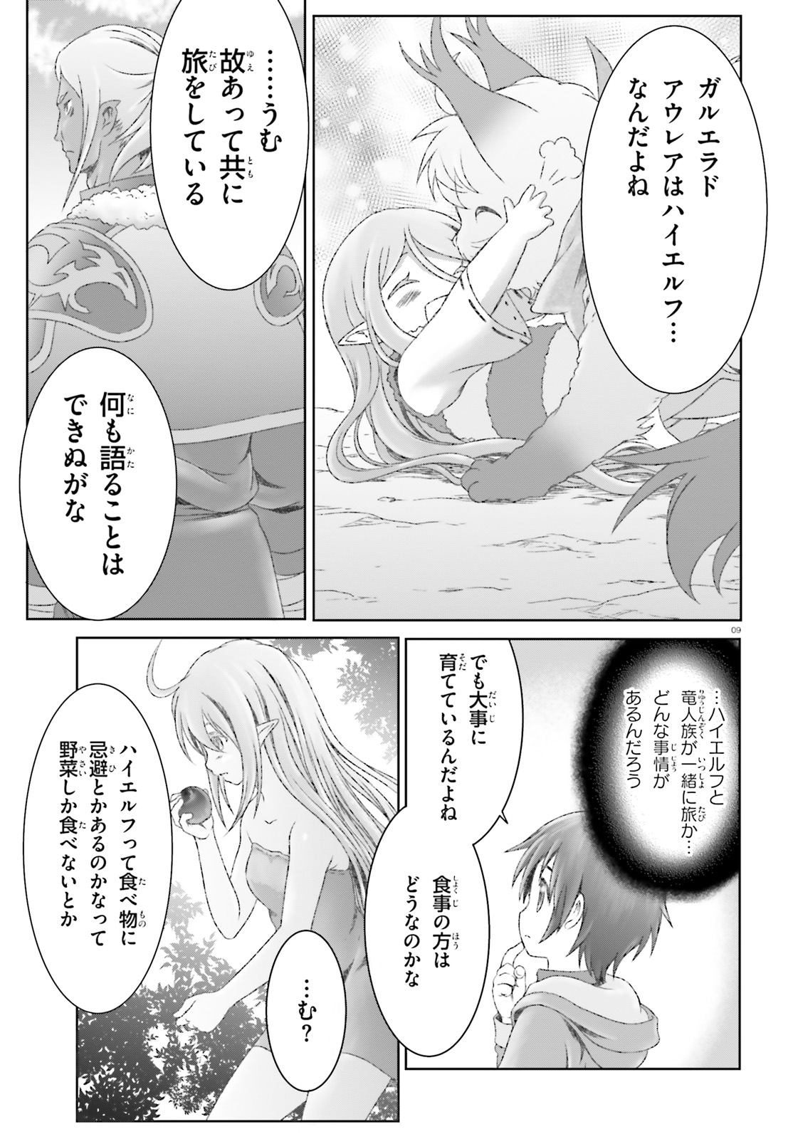 魔法使いで引きこもり？～モフモフ以外とも心を通わせよう物語～ 第21話 - Page 9