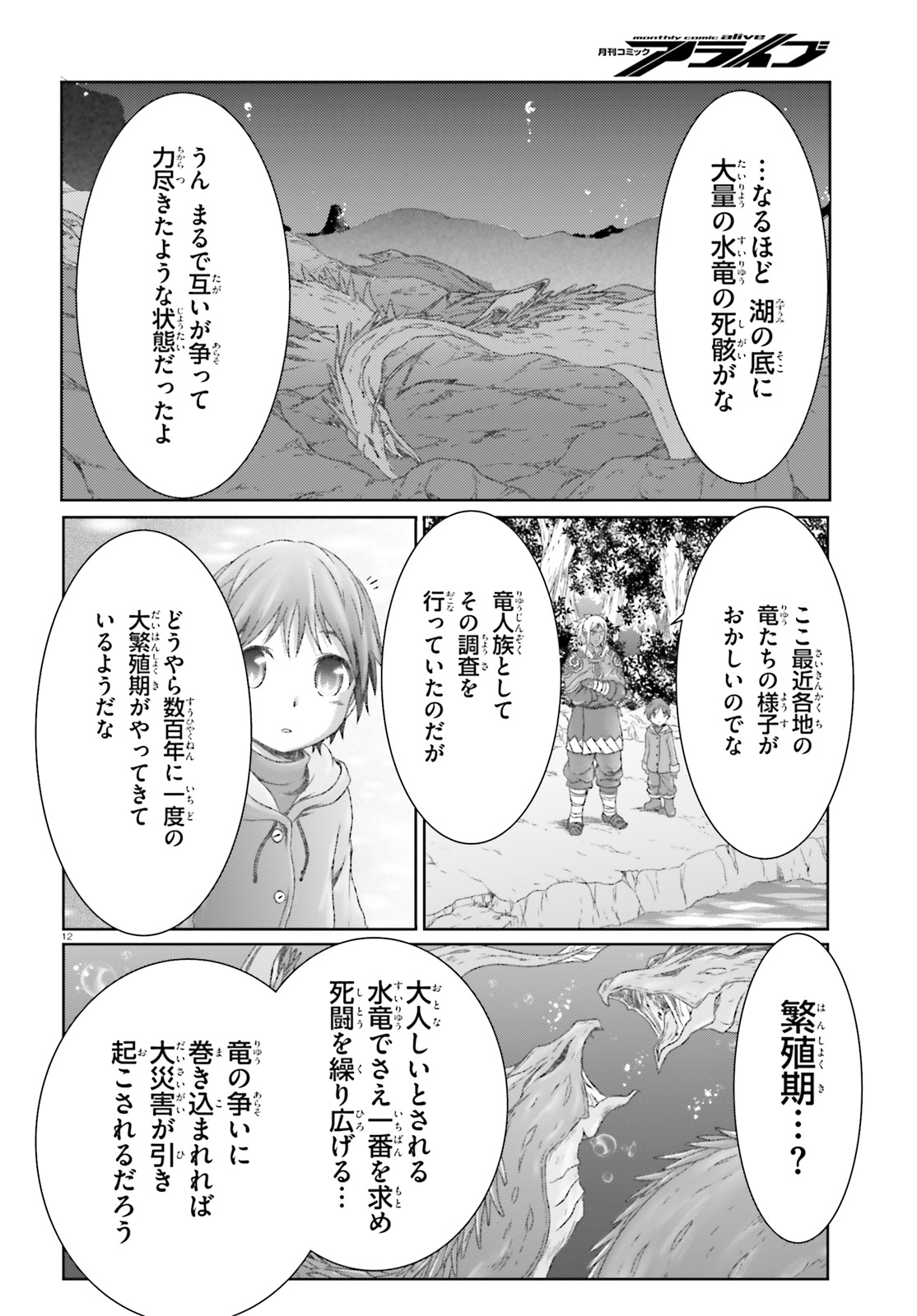 魔法使いで引きこもり？～モフモフ以外とも心を通わせよう物語～ 第21話 - Page 12