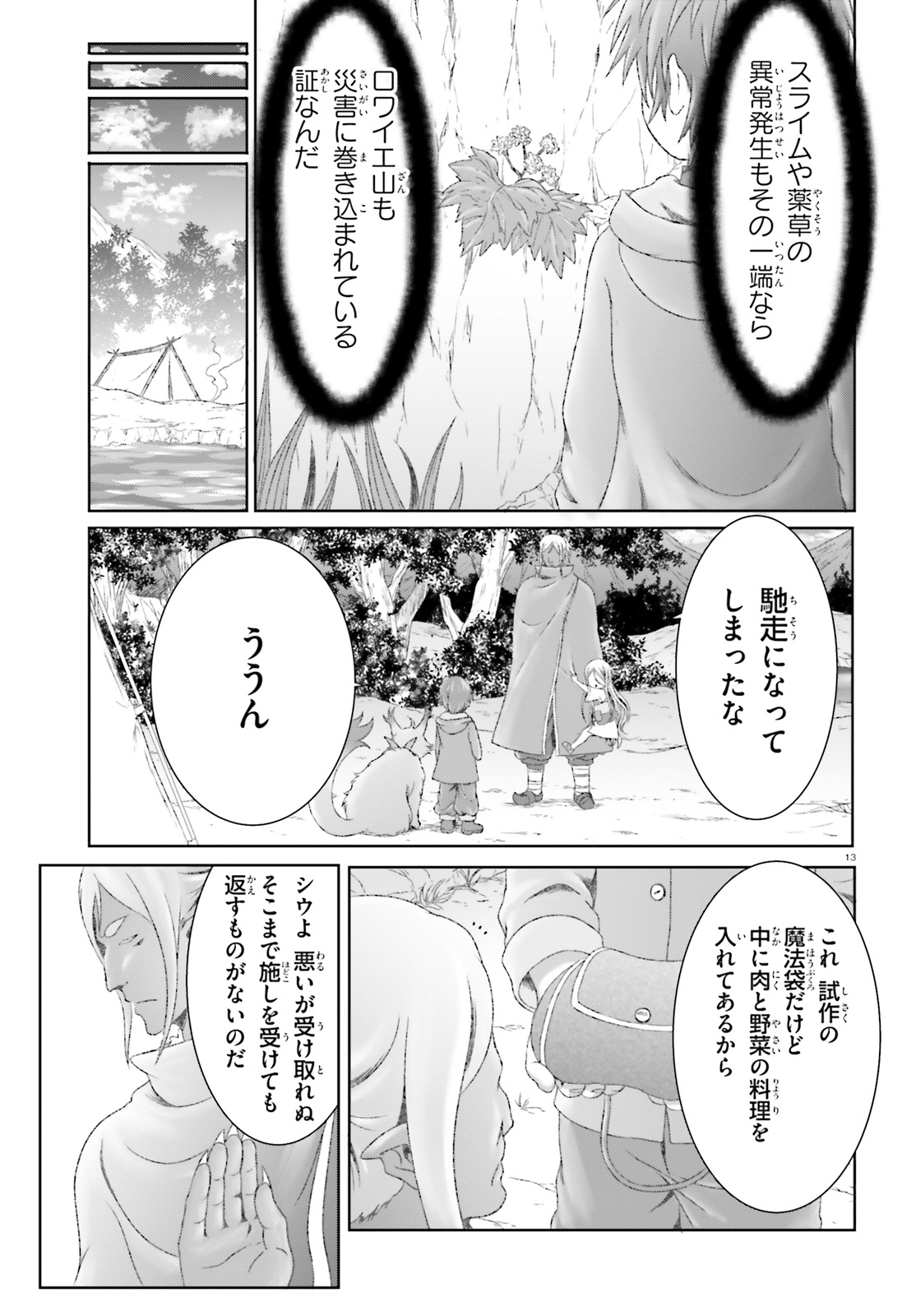 魔法使いで引きこもり？～モフモフ以外とも心を通わせよう物語～ 第21話 - Page 13